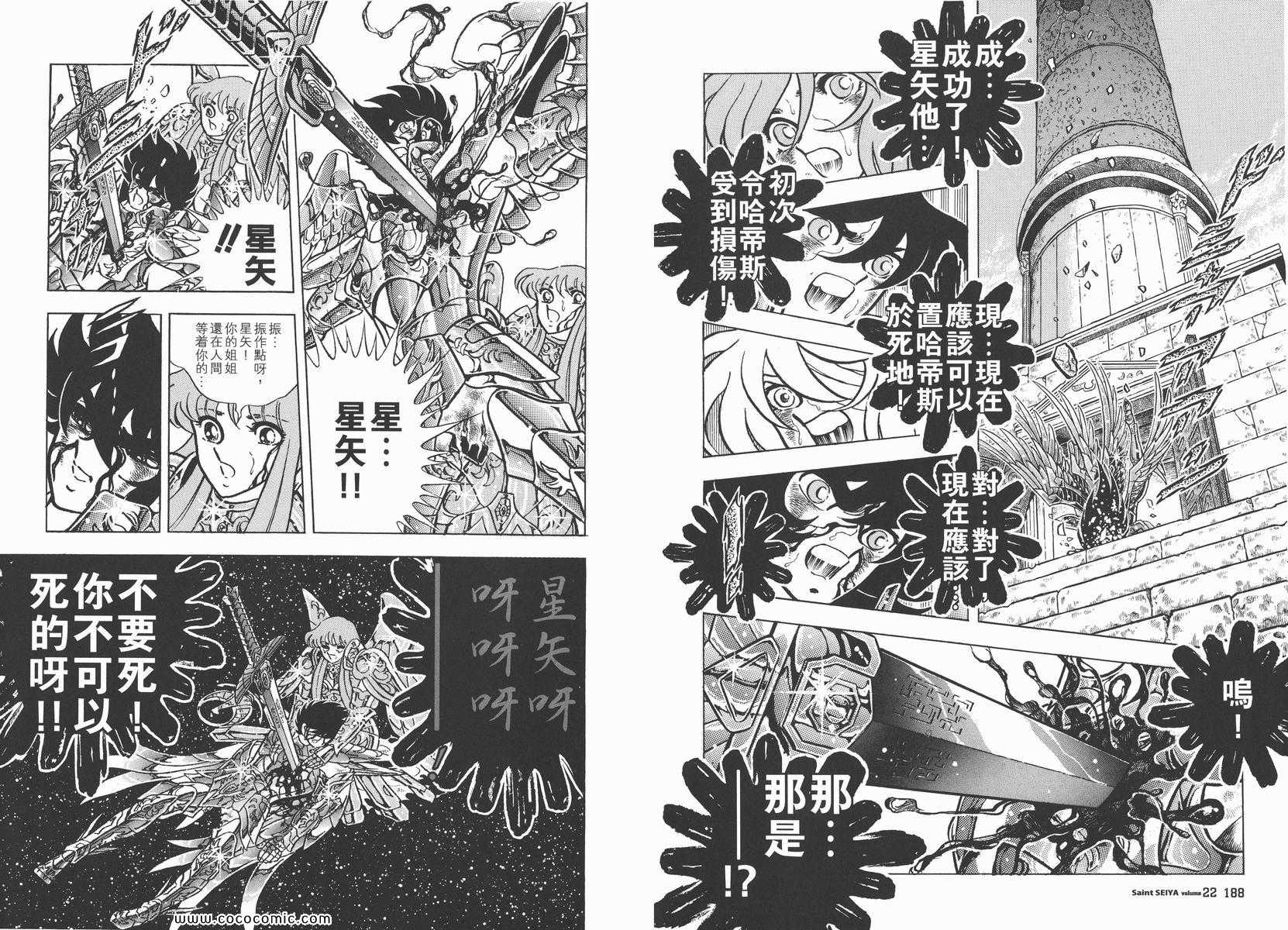 《圣斗士星矢》漫画最新章节第22卷免费下拉式在线观看章节第【98】张图片