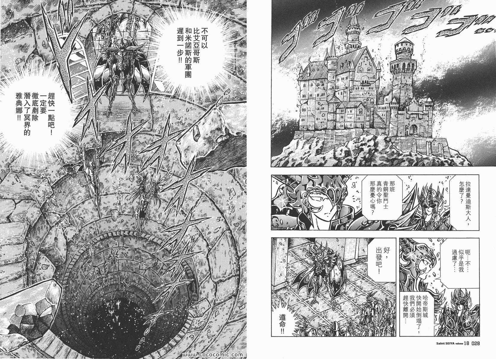 《圣斗士星矢》漫画最新章节第18卷免费下拉式在线观看章节第【17】张图片