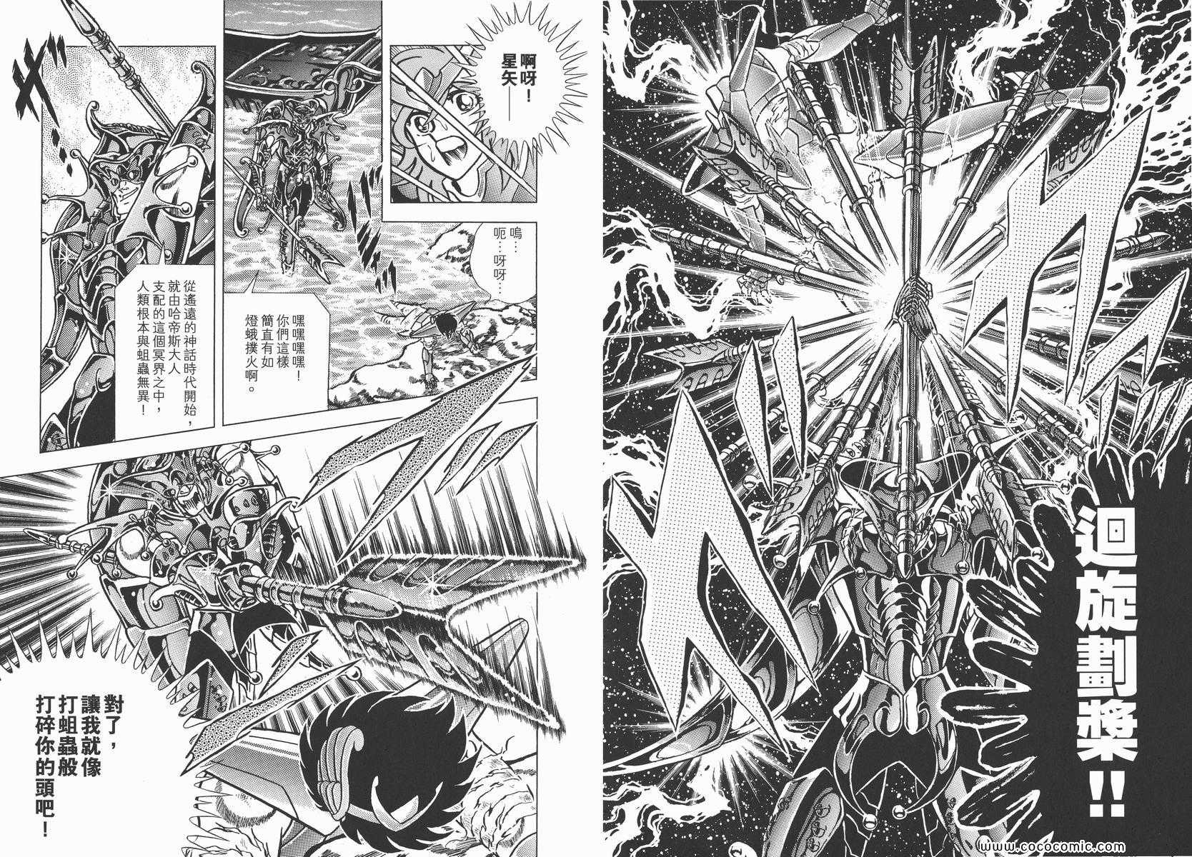 《圣斗士星矢》漫画最新章节第18卷免费下拉式在线观看章节第【33】张图片