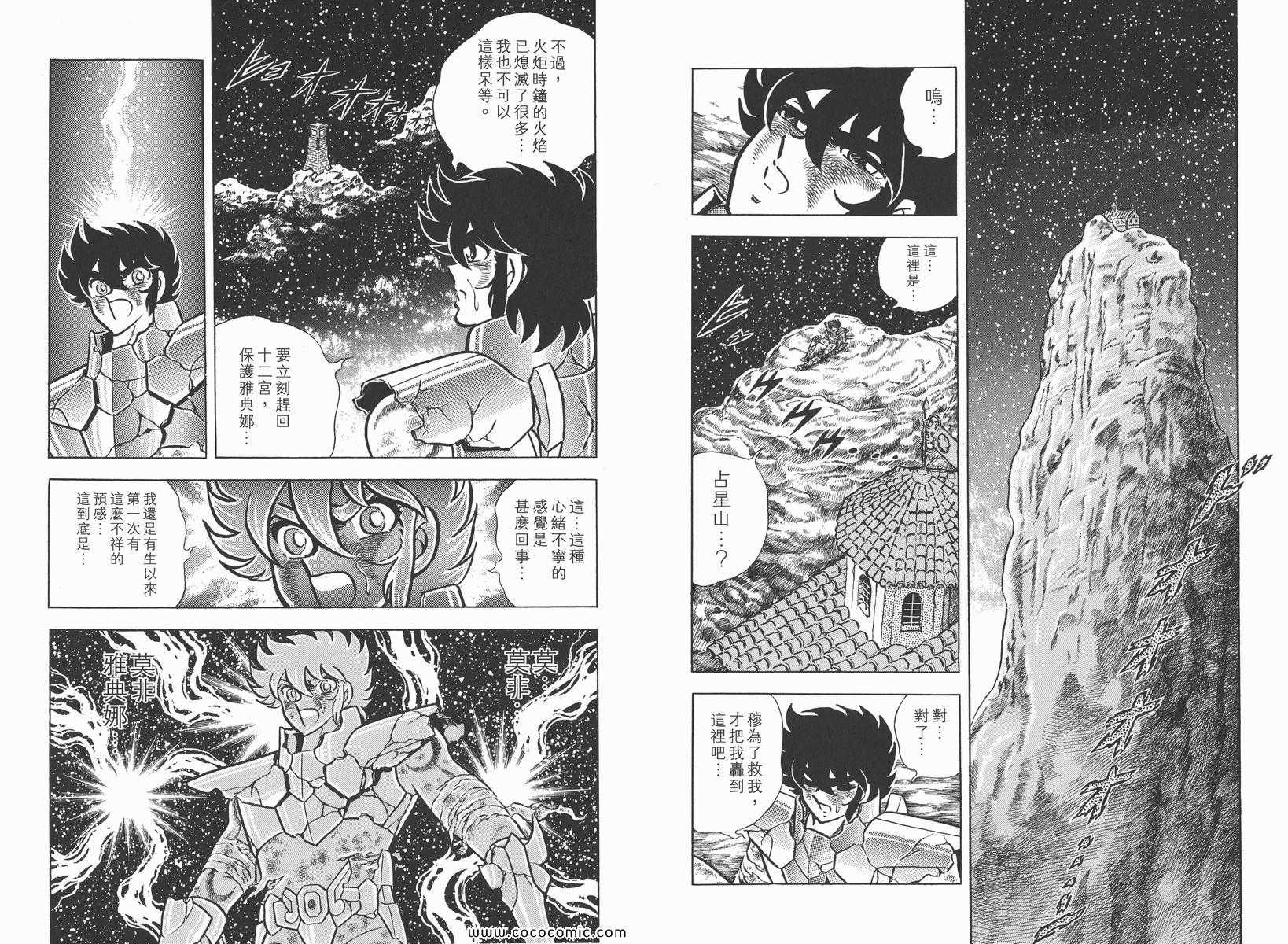 《圣斗士星矢》漫画最新章节第17卷免费下拉式在线观看章节第【67】张图片