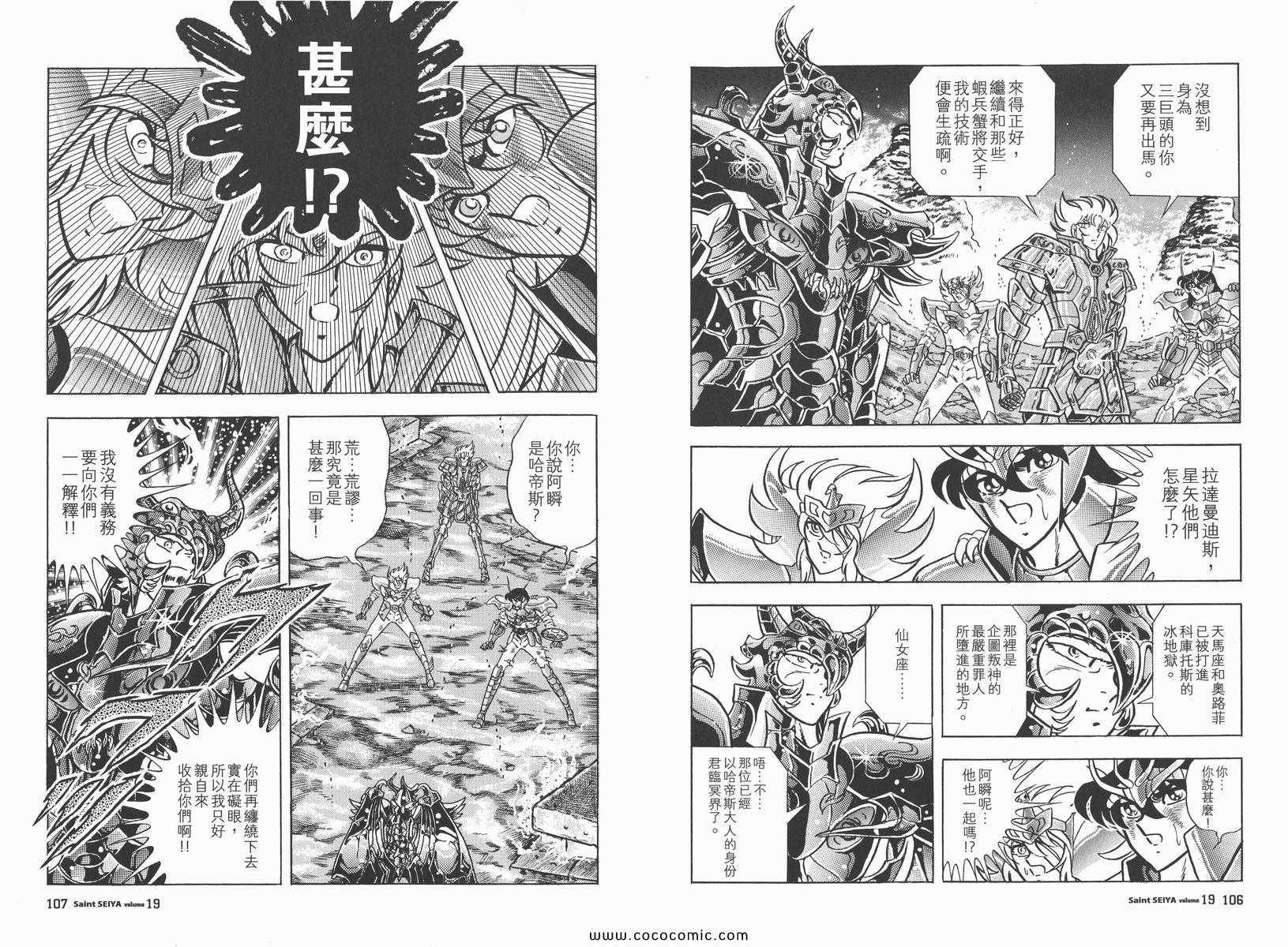 《圣斗士星矢》漫画最新章节第19卷免费下拉式在线观看章节第【56】张图片