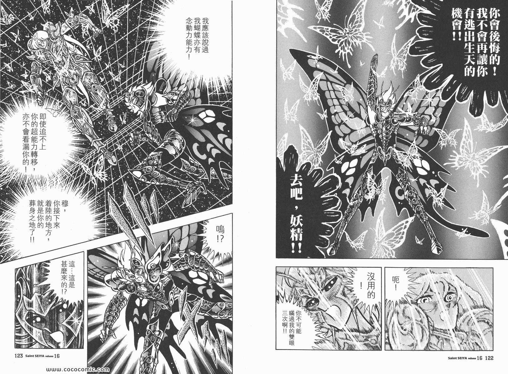 《圣斗士星矢》漫画最新章节第16卷免费下拉式在线观看章节第【65】张图片