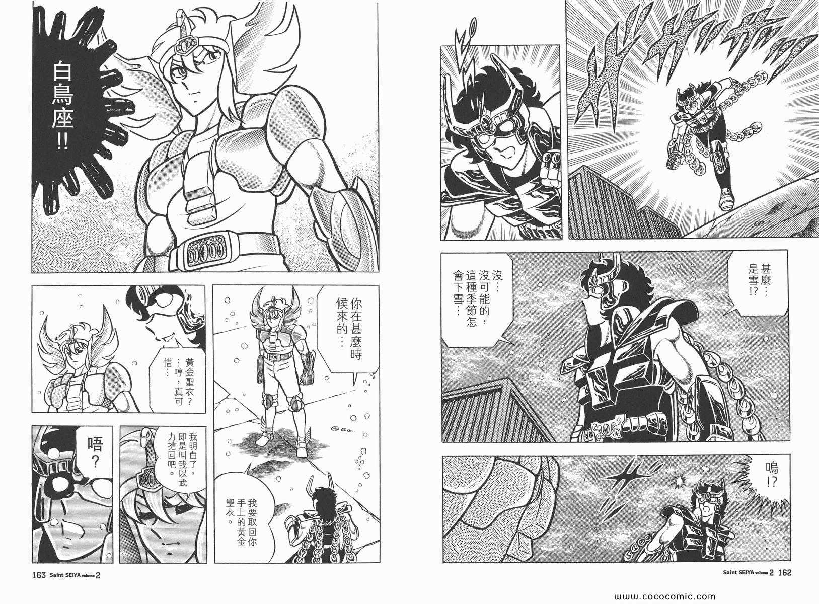 《圣斗士星矢》漫画最新章节第2卷免费下拉式在线观看章节第【85】张图片
