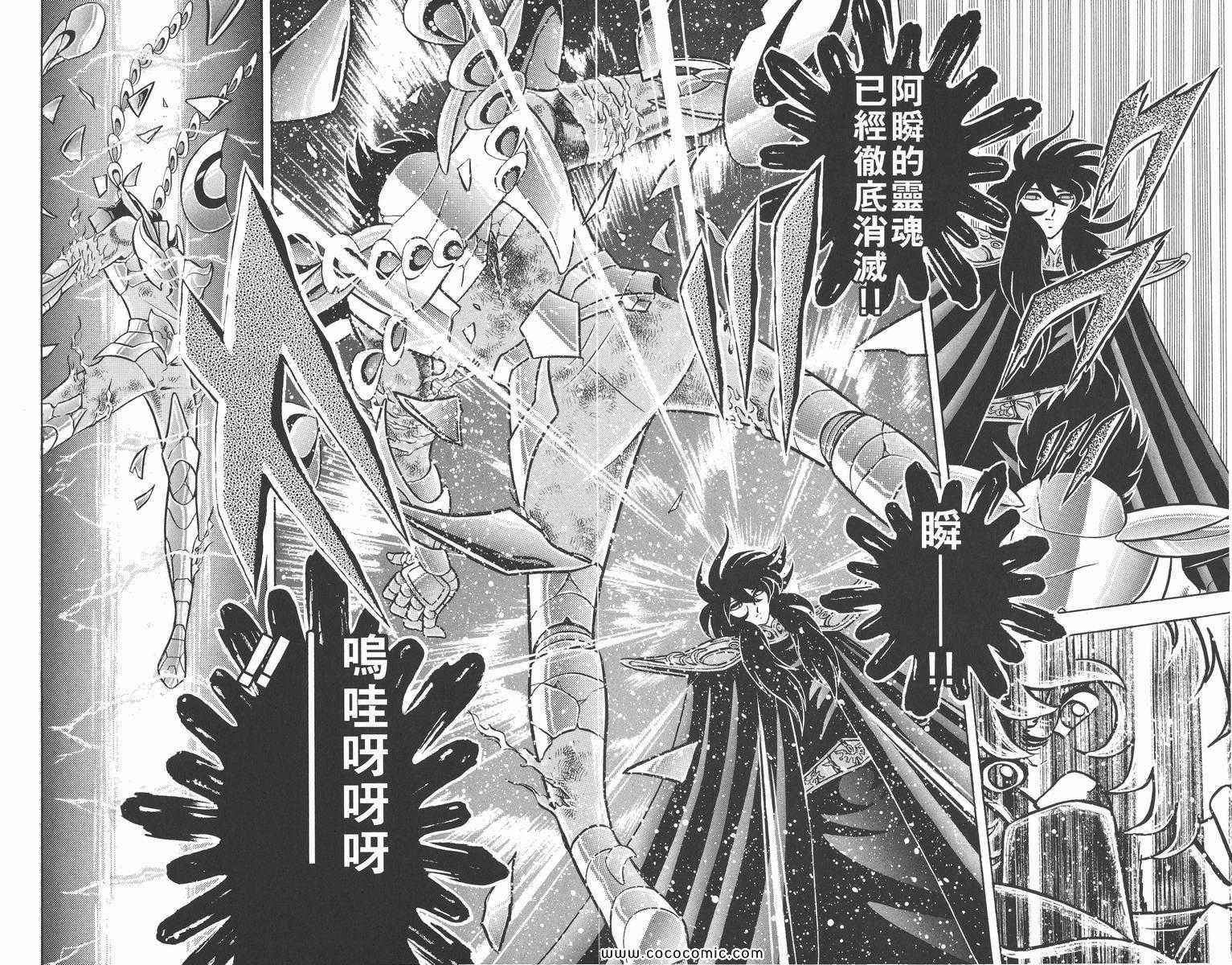 《圣斗士星矢》漫画最新章节第20卷免费下拉式在线观看章节第【32】张图片