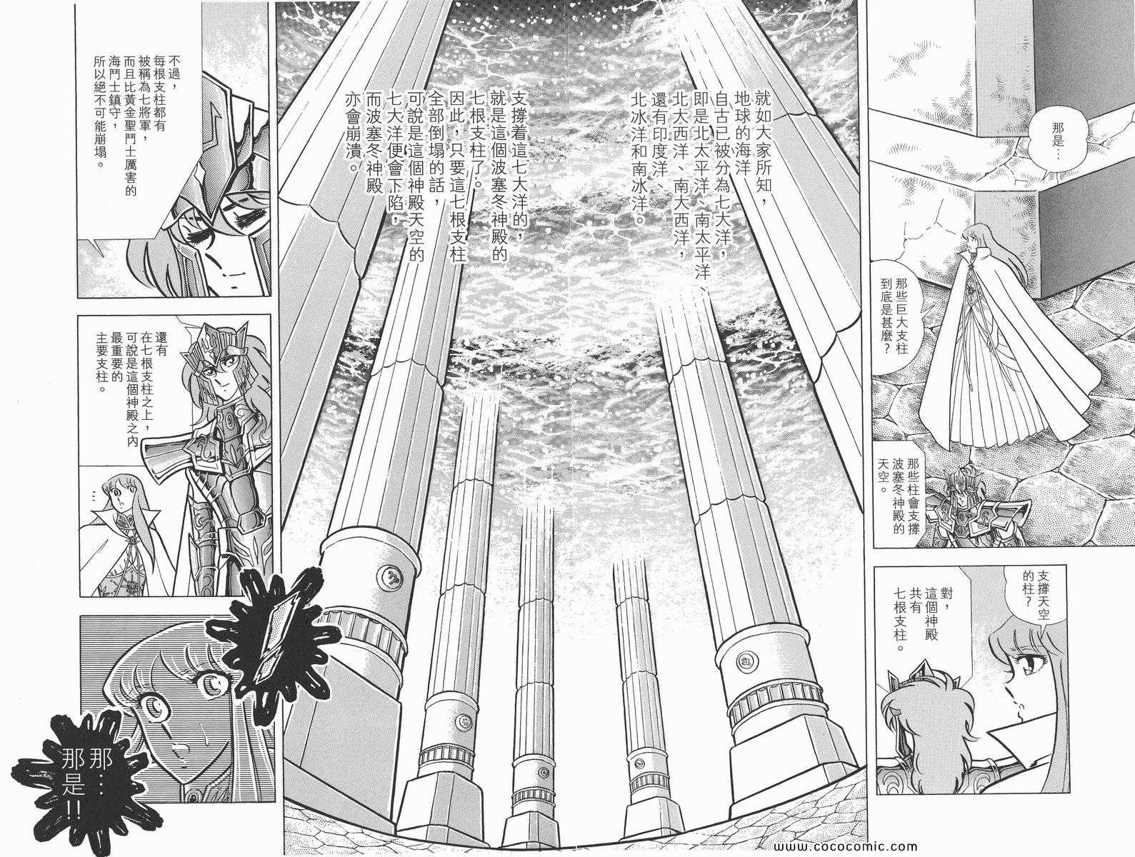 《圣斗士星矢》漫画最新章节第11卷免费下拉式在线观看章节第【56】张图片