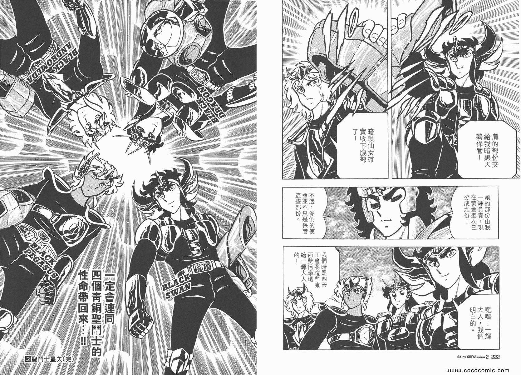 《圣斗士星矢》漫画最新章节第2卷免费下拉式在线观看章节第【115】张图片