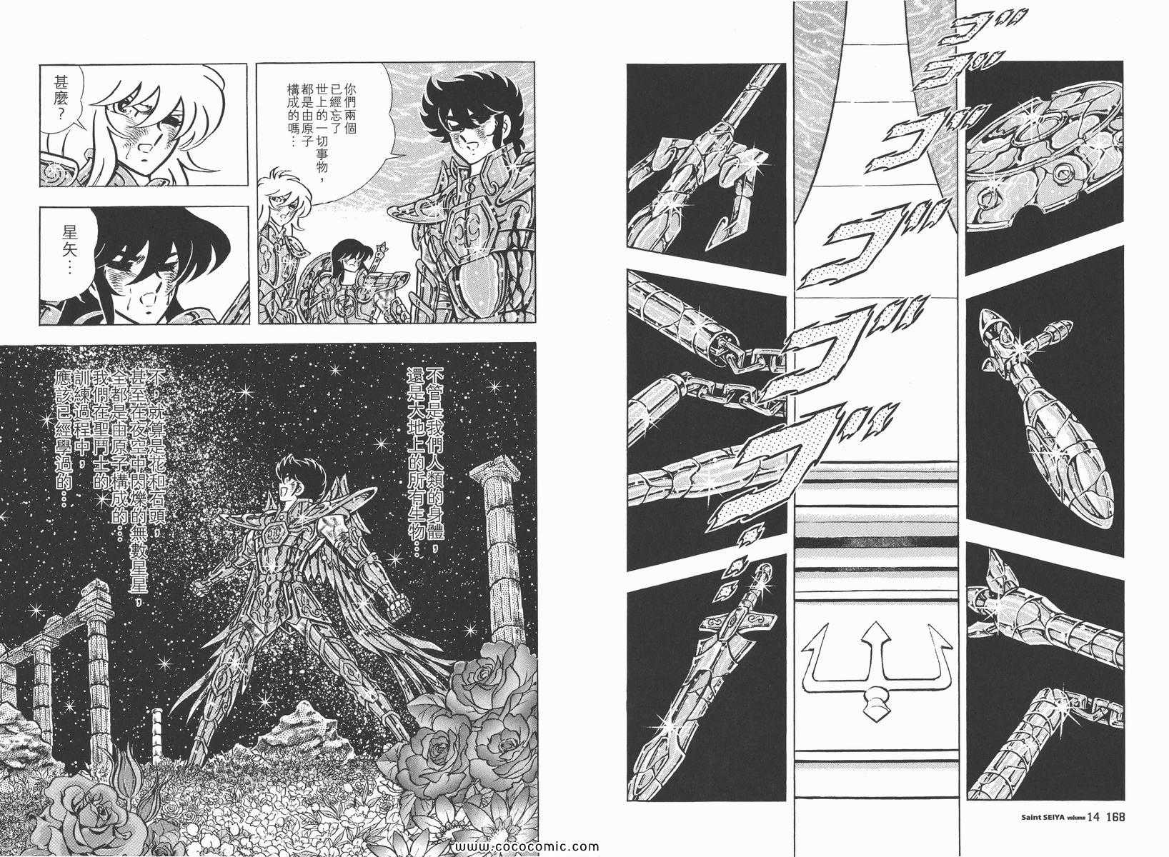 《圣斗士星矢》漫画最新章节第14卷免费下拉式在线观看章节第【88】张图片