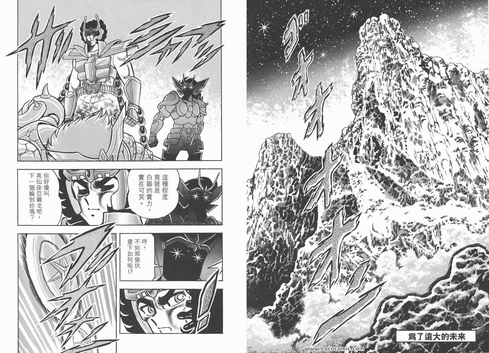 《圣斗士星矢》漫画最新章节第5卷免费下拉式在线观看章节第【77】张图片