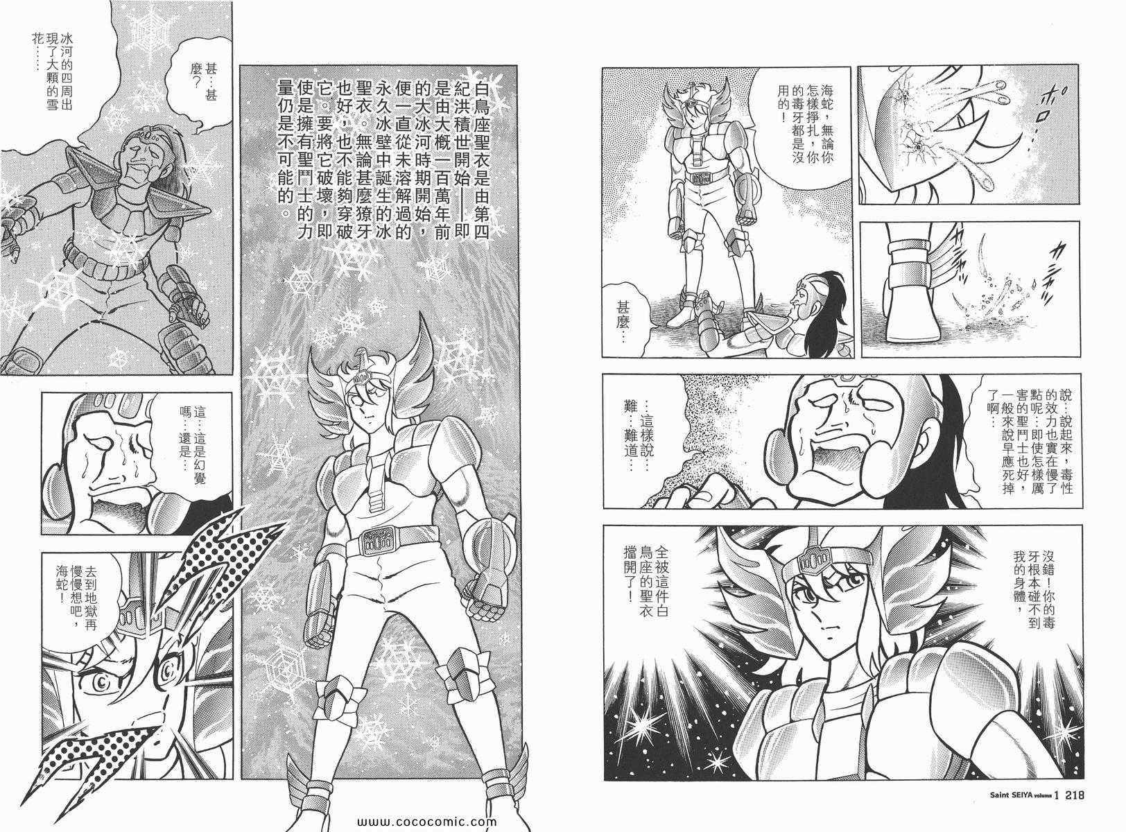 《圣斗士星矢》漫画最新章节第1卷免费下拉式在线观看章节第【113】张图片