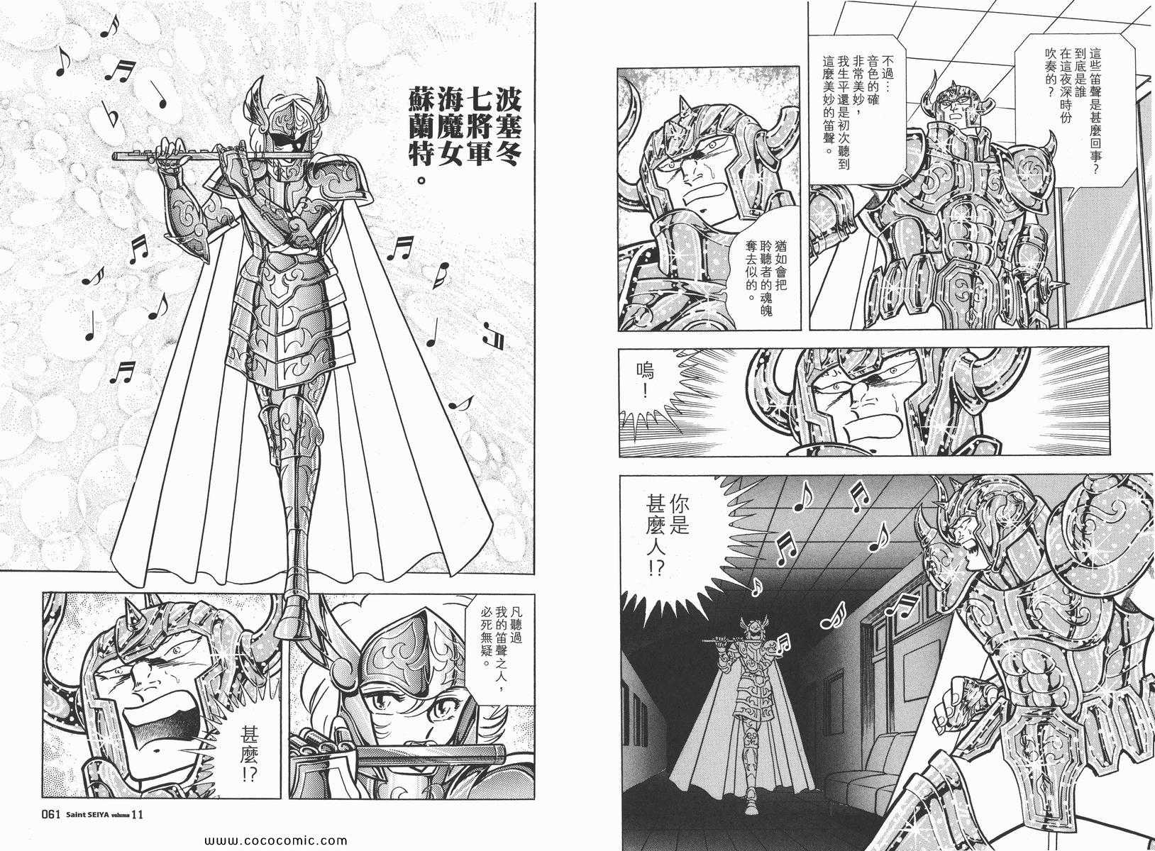 《圣斗士星矢》漫画最新章节第11卷免费下拉式在线观看章节第【33】张图片