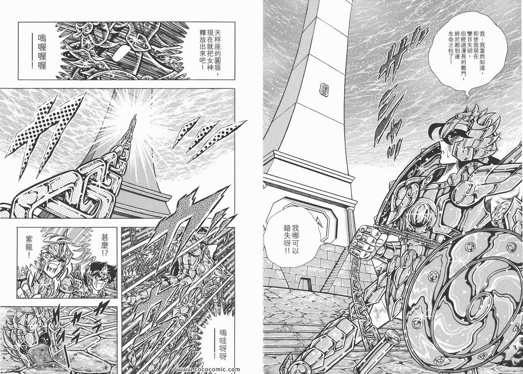 《圣斗士星矢》漫画最新章节第14卷免费下拉式在线观看章节第【78】张图片