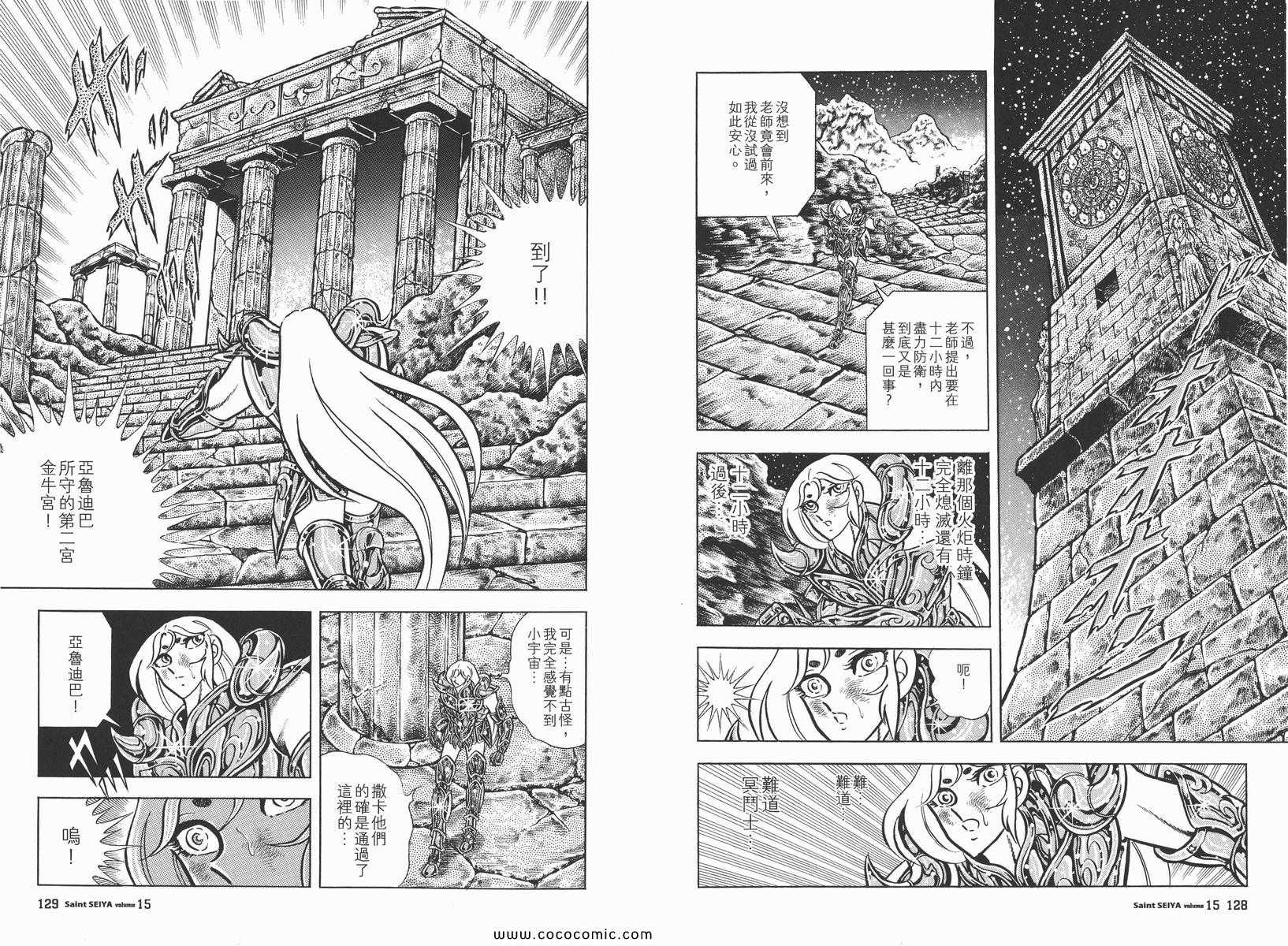 《圣斗士星矢》漫画最新章节第15卷免费下拉式在线观看章节第【68】张图片