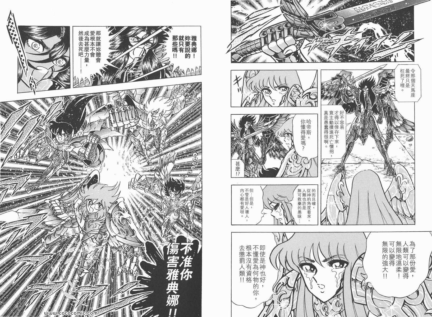 《圣斗士星矢》漫画最新章节第22卷免费下拉式在线观看章节第【100】张图片