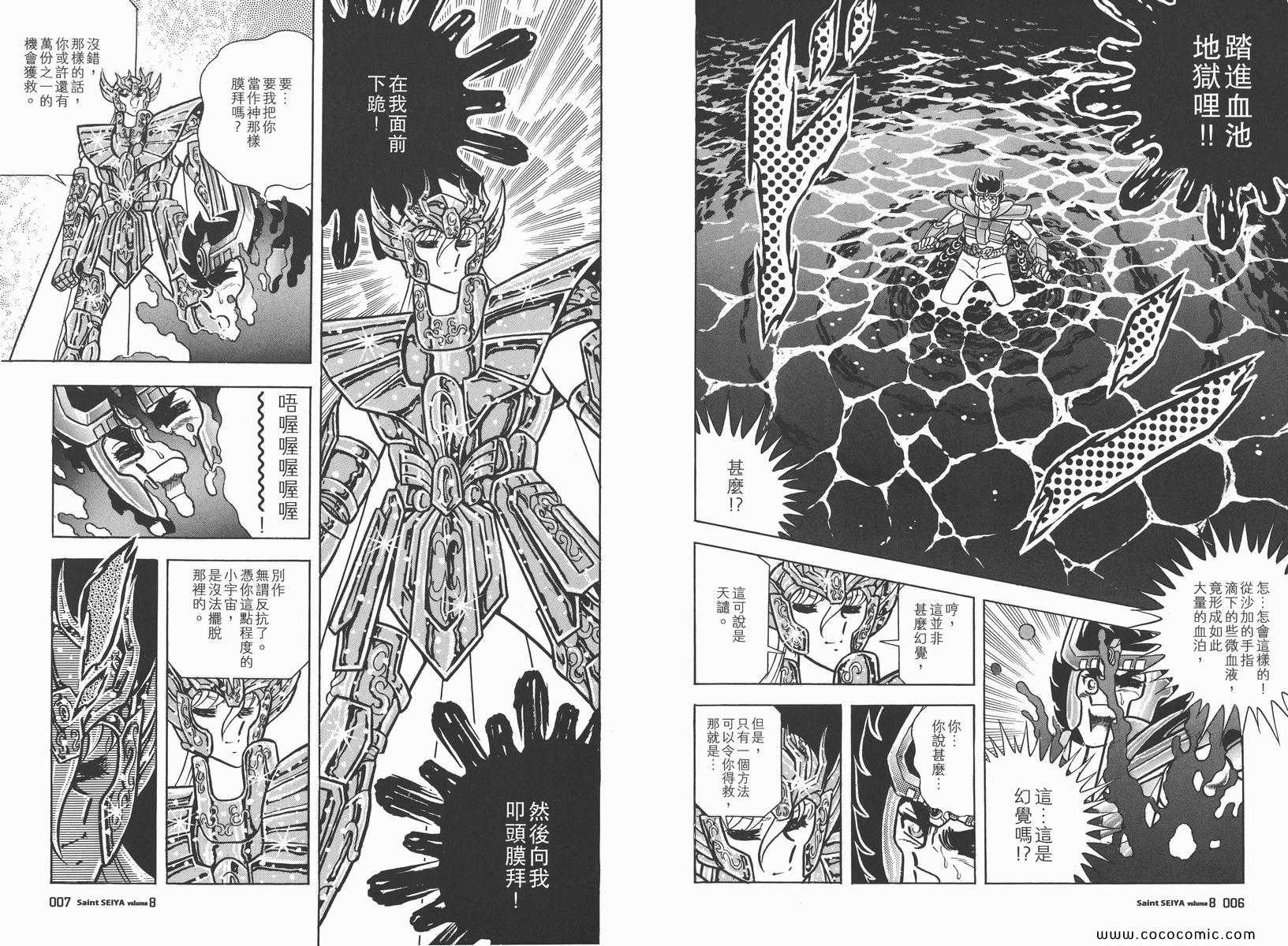 《圣斗士星矢》漫画最新章节第8卷免费下拉式在线观看章节第【7】张图片