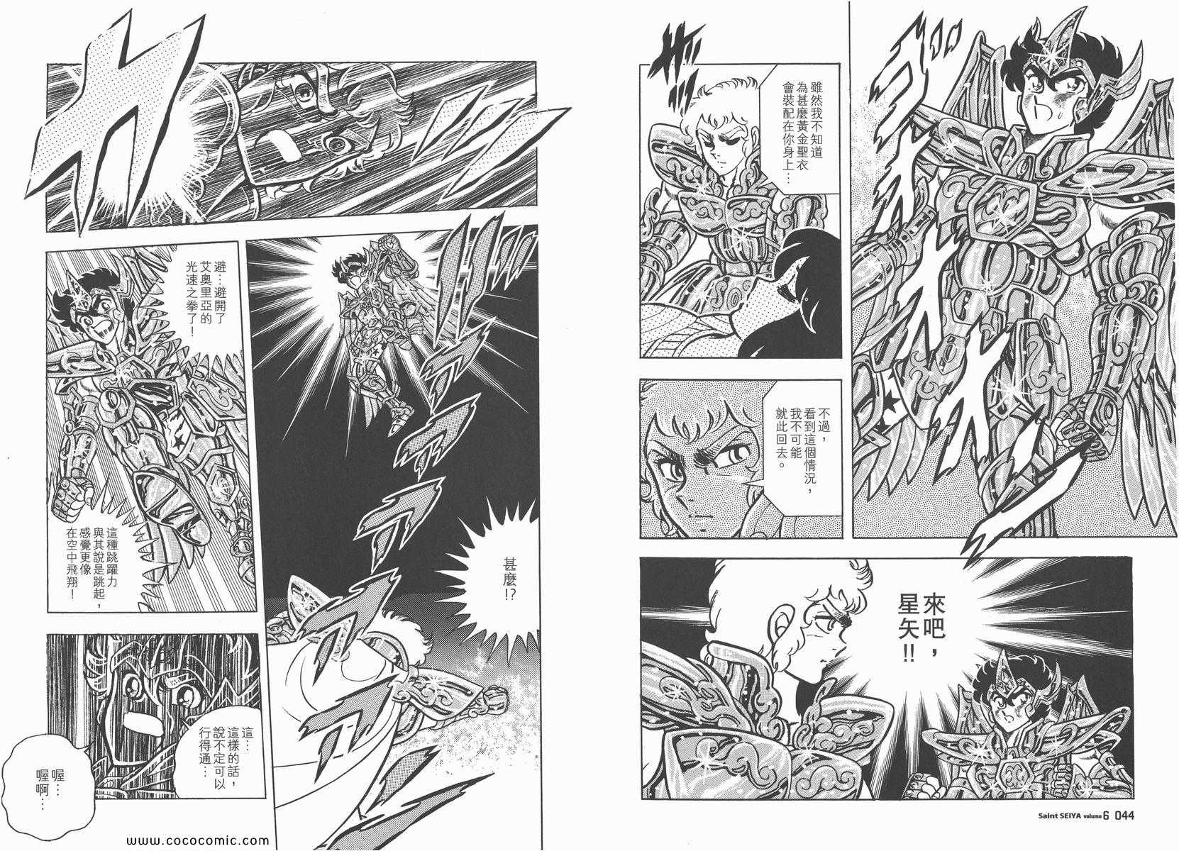 《圣斗士星矢》漫画最新章节第6卷免费下拉式在线观看章节第【26】张图片