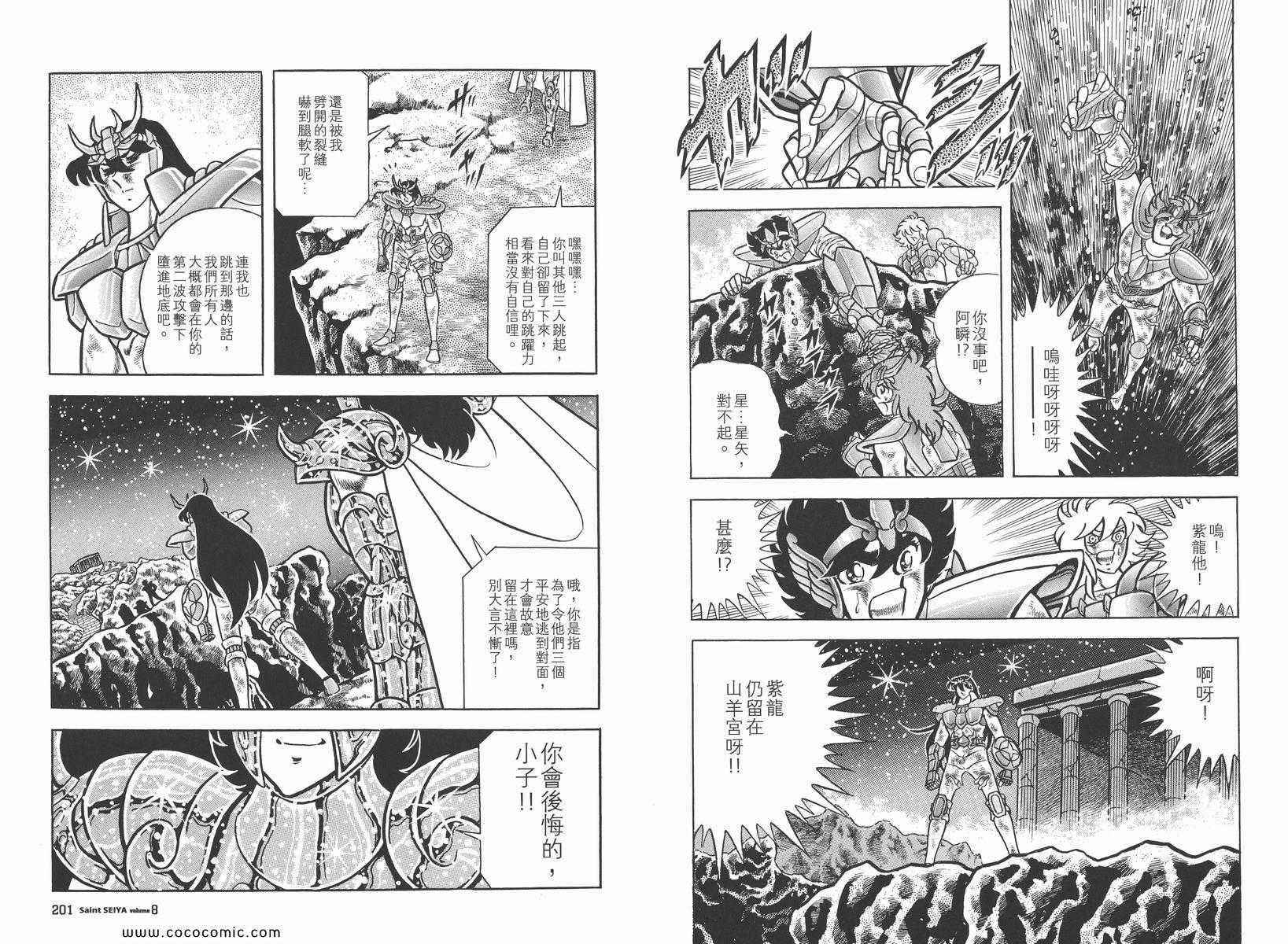 《圣斗士星矢》漫画最新章节第8卷免费下拉式在线观看章节第【105】张图片