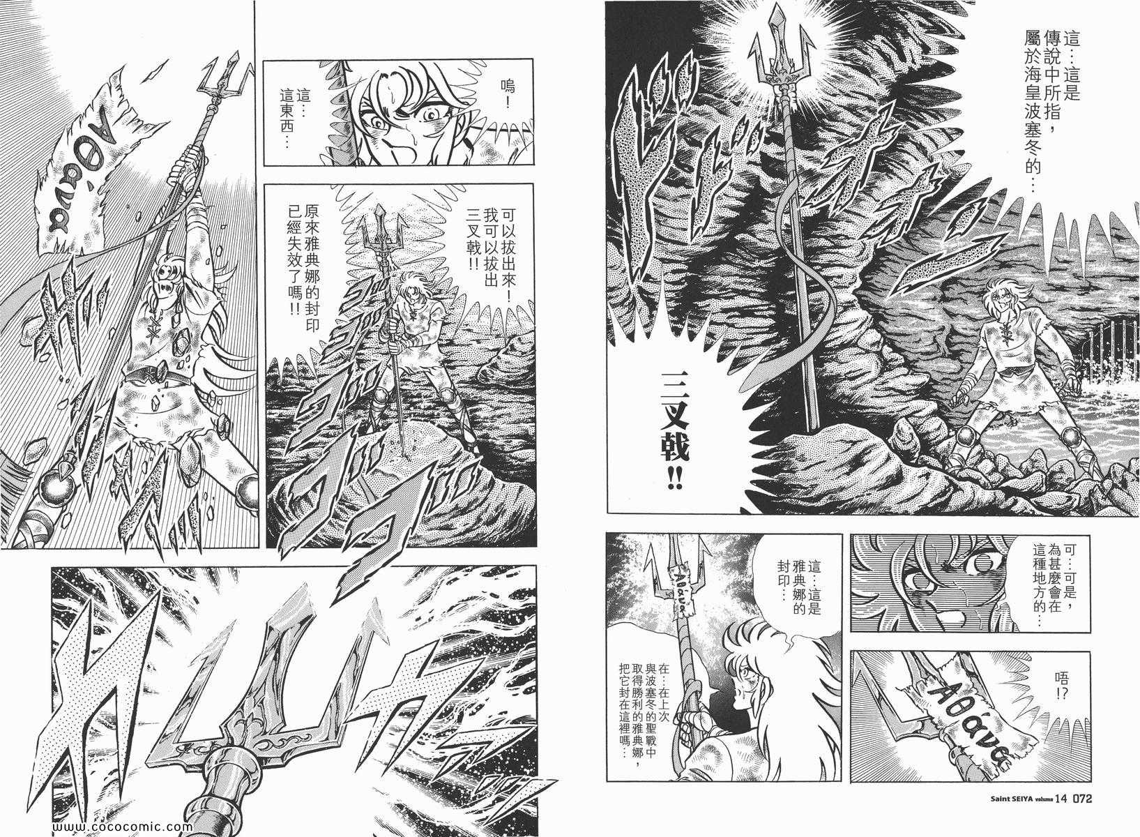 《圣斗士星矢》漫画最新章节第14卷免费下拉式在线观看章节第【40】张图片