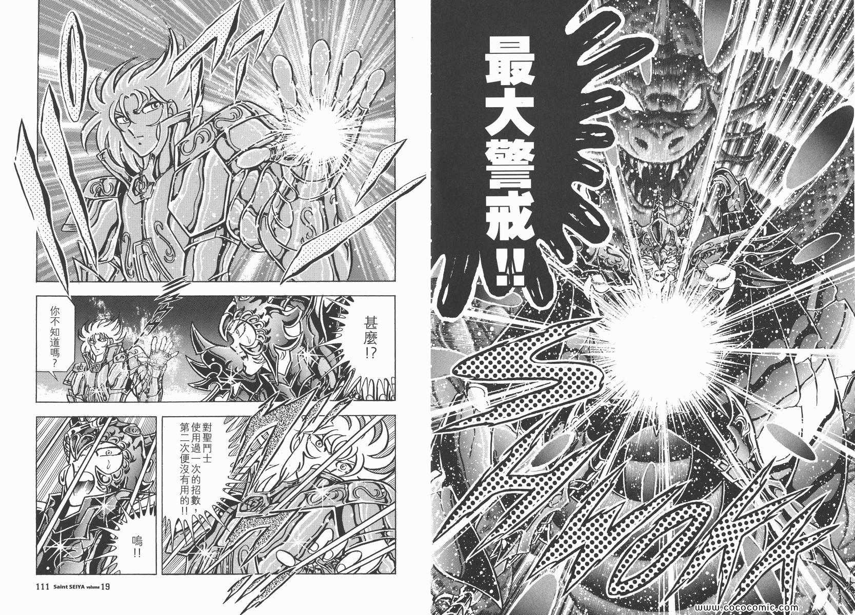 《圣斗士星矢》漫画最新章节第19卷免费下拉式在线观看章节第【58】张图片