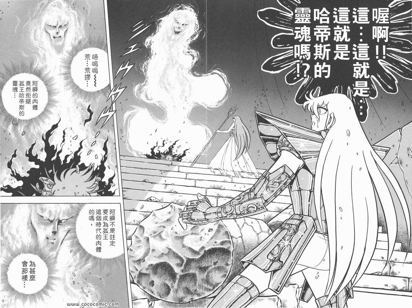 《圣斗士星矢》漫画最新章节第20卷免费下拉式在线观看章节第【60】张图片