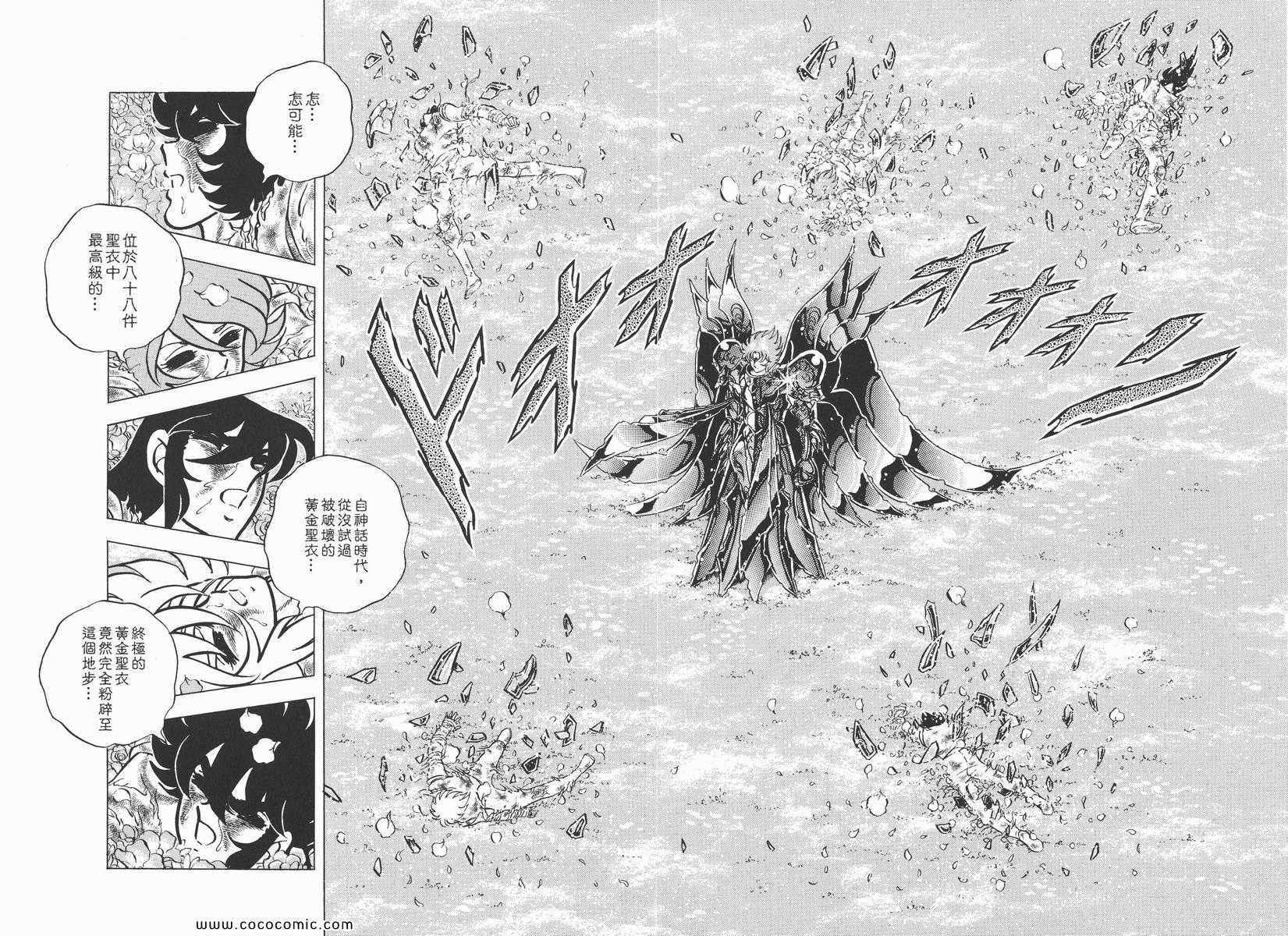 《圣斗士星矢》漫画最新章节第22卷免费下拉式在线观看章节第【18】张图片