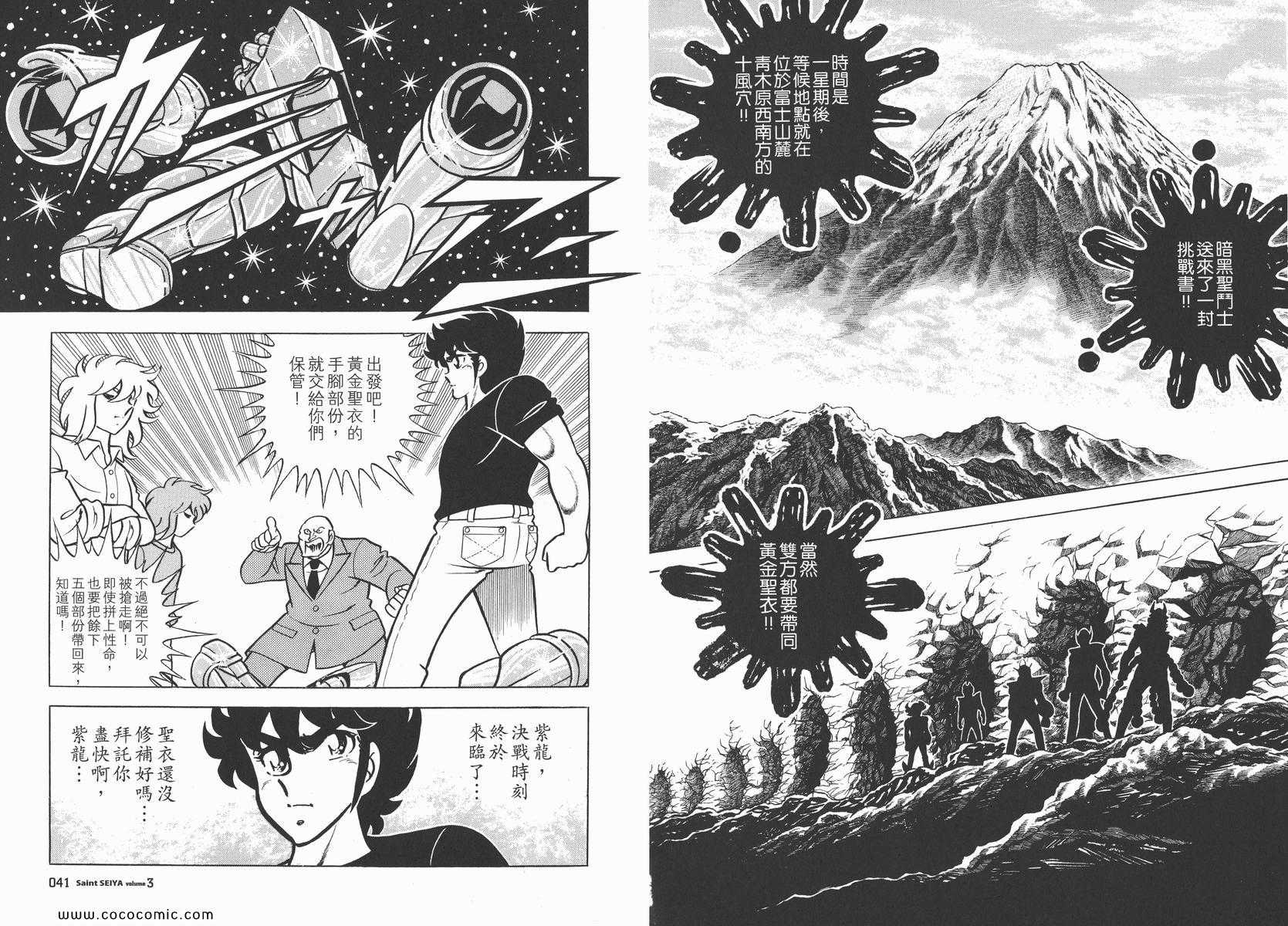 《圣斗士星矢》漫画最新章节第3卷免费下拉式在线观看章节第【23】张图片