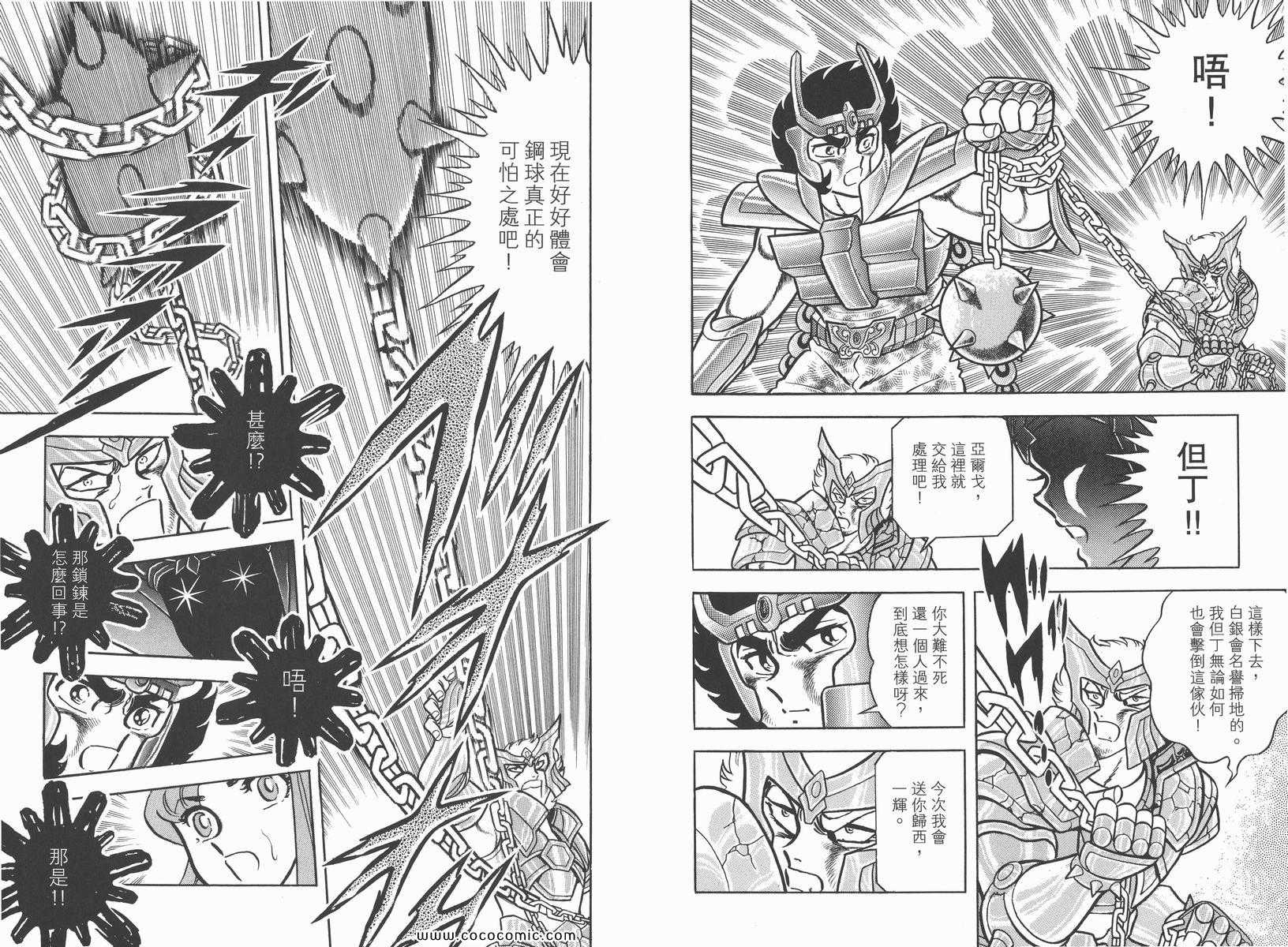 《圣斗士星矢》漫画最新章节第5卷免费下拉式在线观看章节第【84】张图片