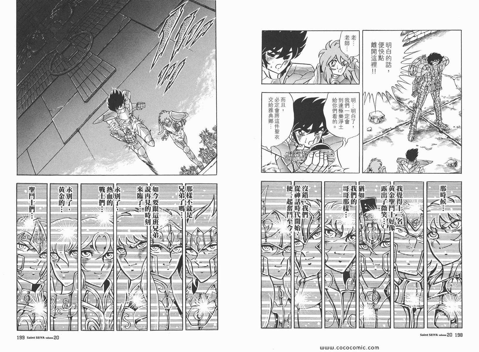 《圣斗士星矢》漫画最新章节第20卷免费下拉式在线观看章节第【102】张图片