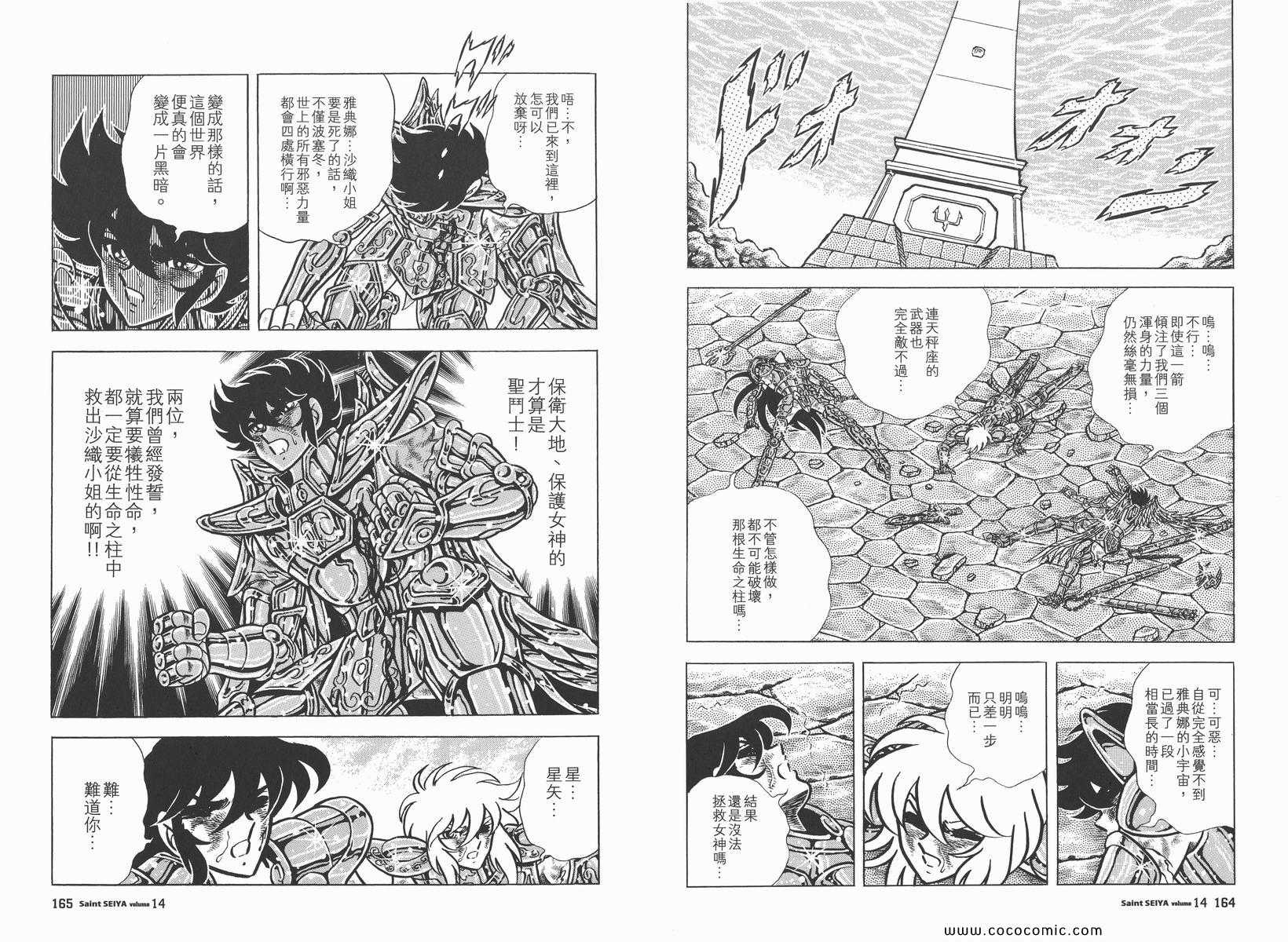 《圣斗士星矢》漫画最新章节第14卷免费下拉式在线观看章节第【86】张图片