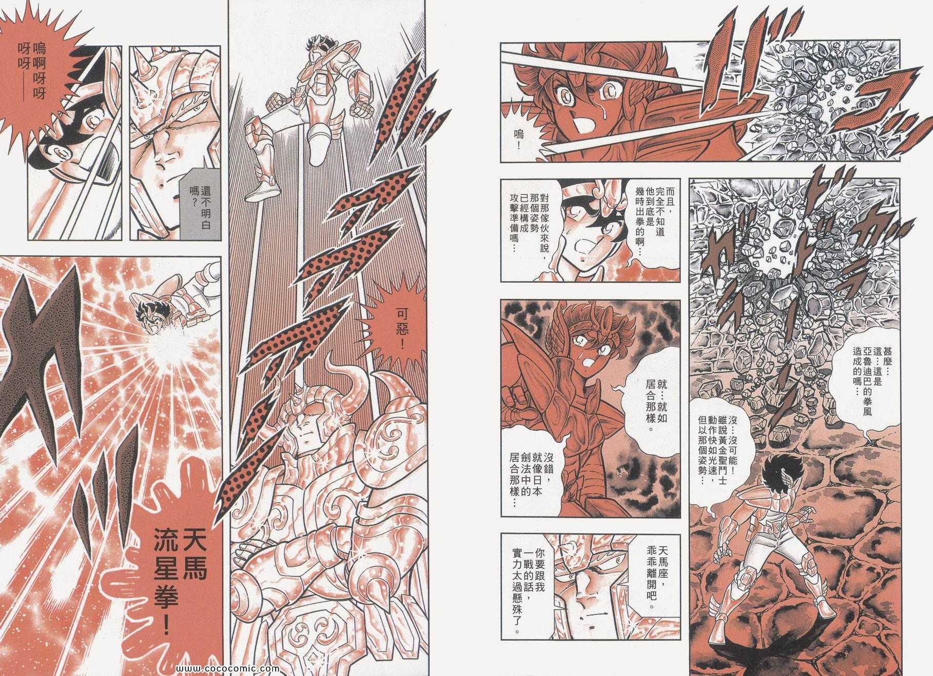 《圣斗士星矢》漫画最新章节第6卷免费下拉式在线观看章节第【102】张图片