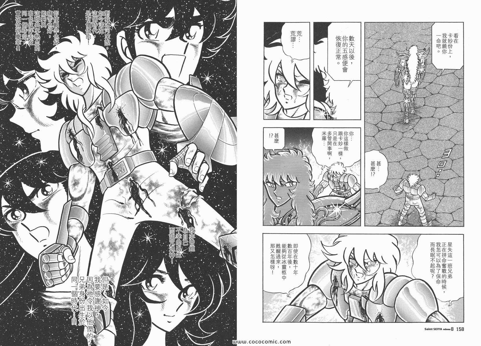 《圣斗士星矢》漫画最新章节第8卷免费下拉式在线观看章节第【84】张图片