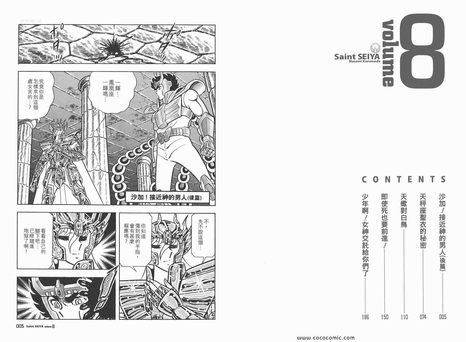 《圣斗士星矢》漫画最新章节第8卷免费下拉式在线观看章节第【6】张图片