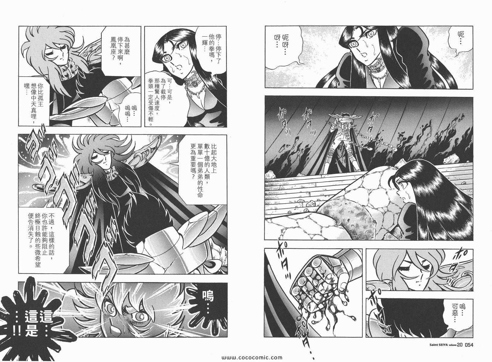 《圣斗士星矢》漫画最新章节第20卷免费下拉式在线观看章节第【30】张图片