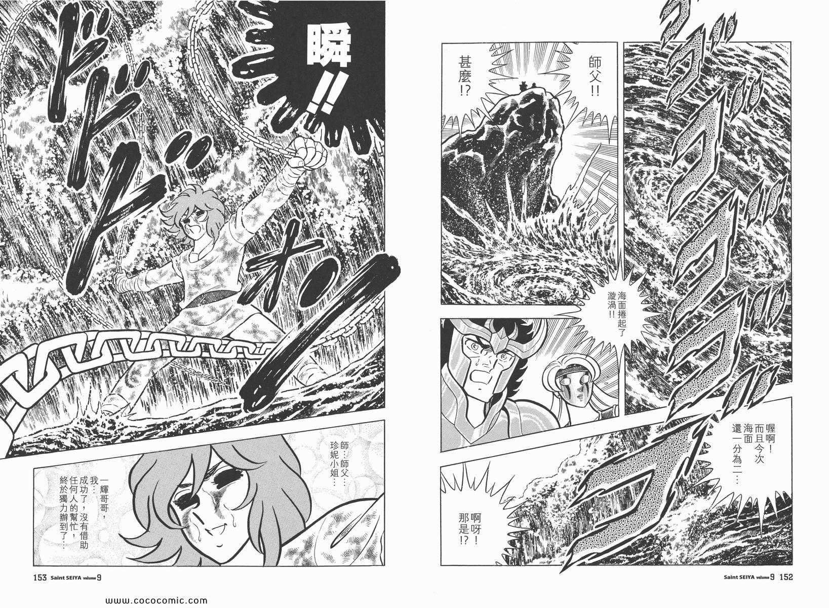 《圣斗士星矢》漫画最新章节第9卷免费下拉式在线观看章节第【81】张图片