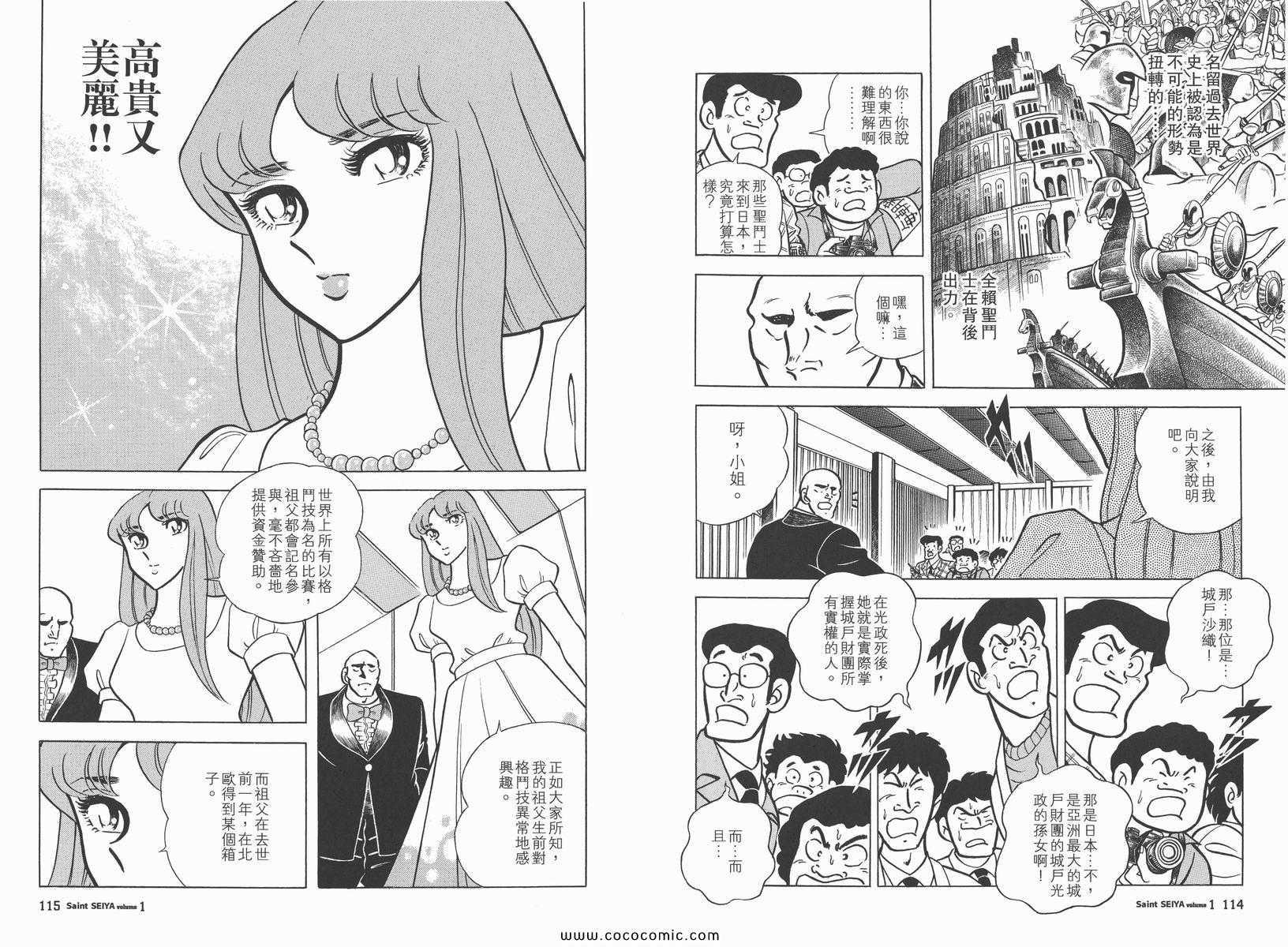 《圣斗士星矢》漫画最新章节第1卷免费下拉式在线观看章节第【61】张图片