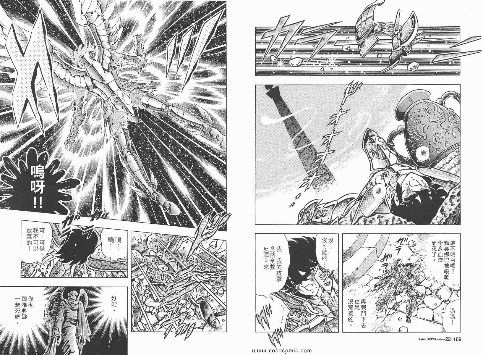 《圣斗士星矢》漫画最新章节第22卷免费下拉式在线观看章节第【57】张图片