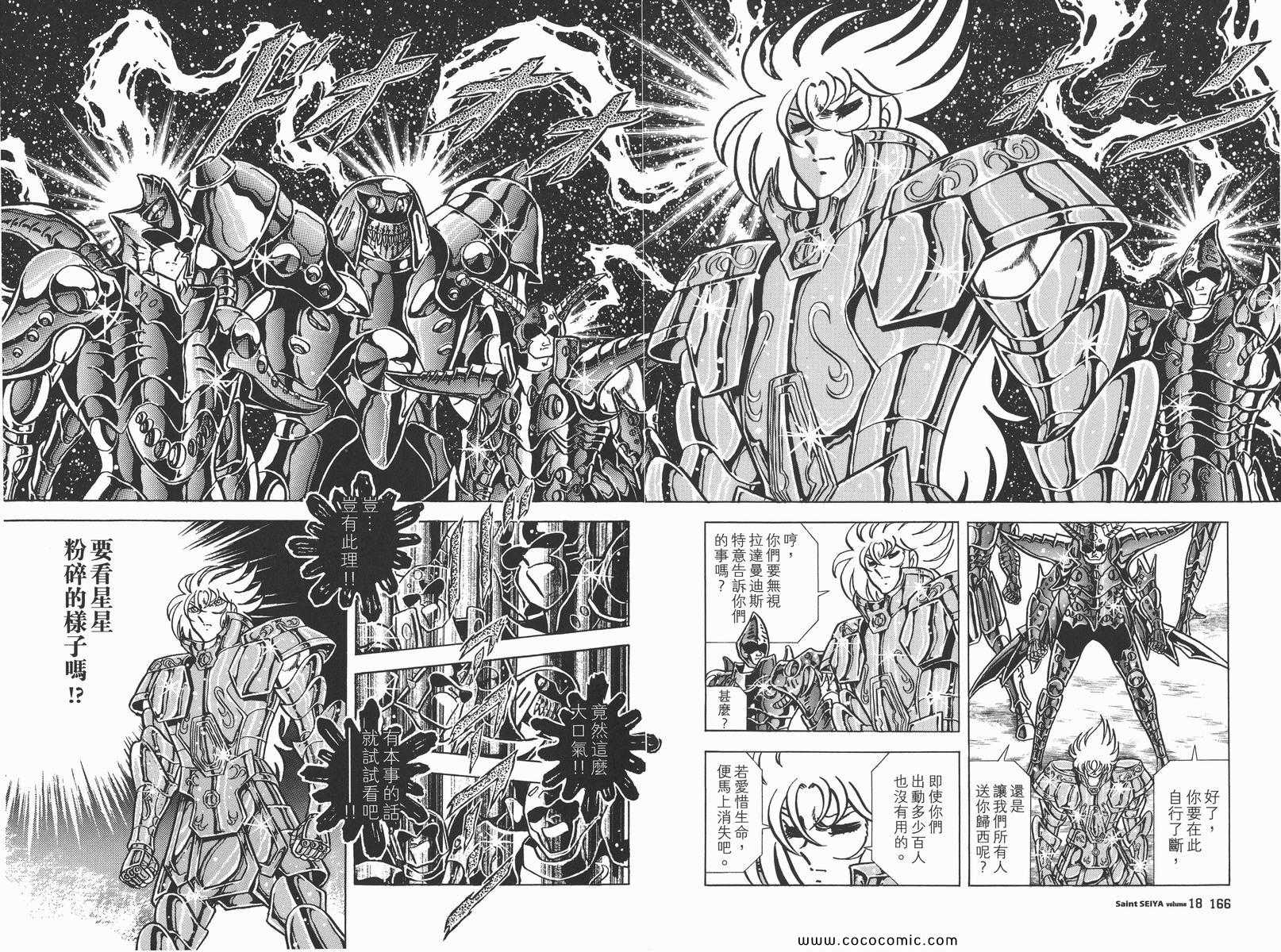 《圣斗士星矢》漫画最新章节第18卷免费下拉式在线观看章节第【86】张图片