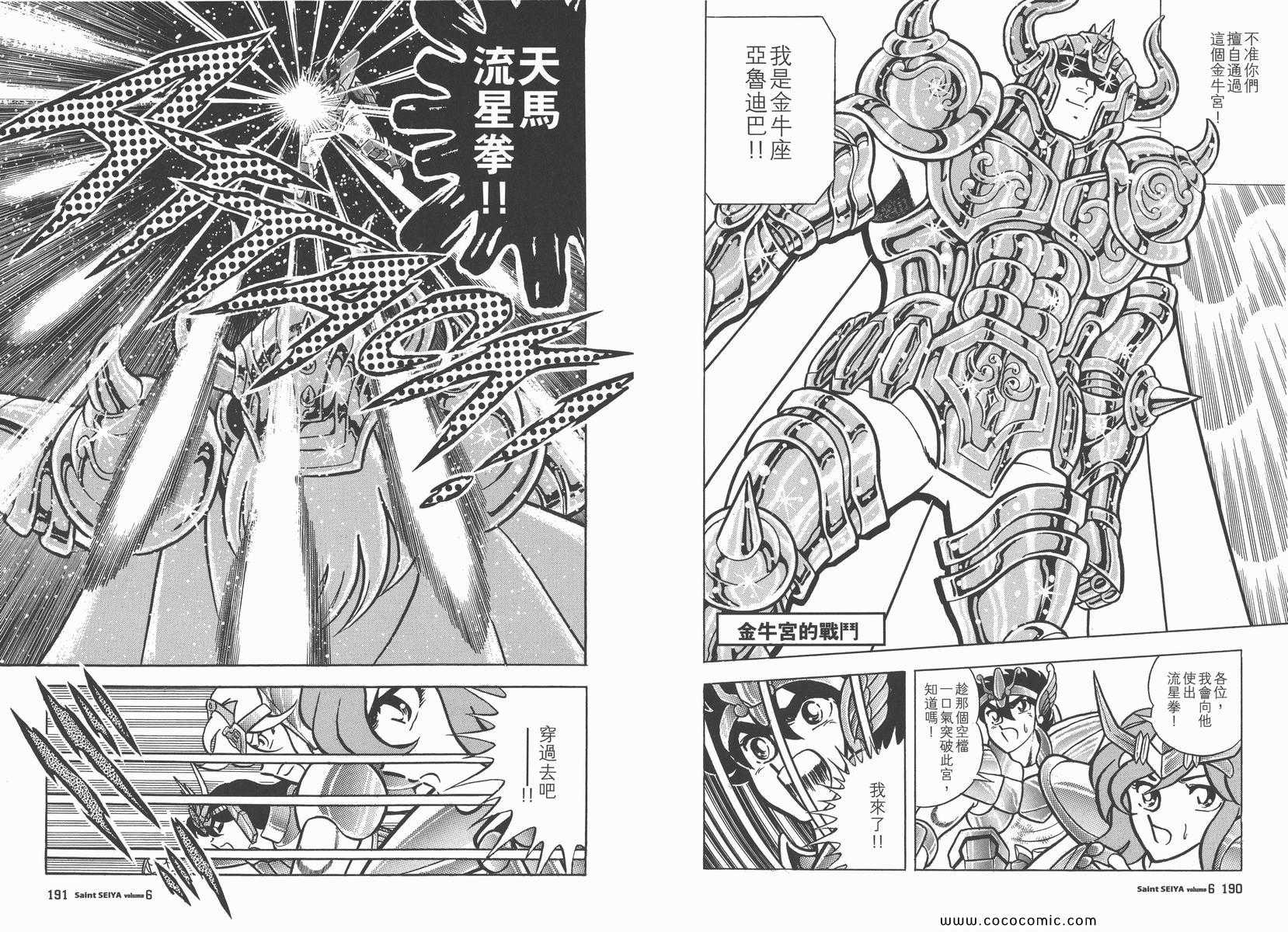 《圣斗士星矢》漫画最新章节第6卷免费下拉式在线观看章节第【99】张图片