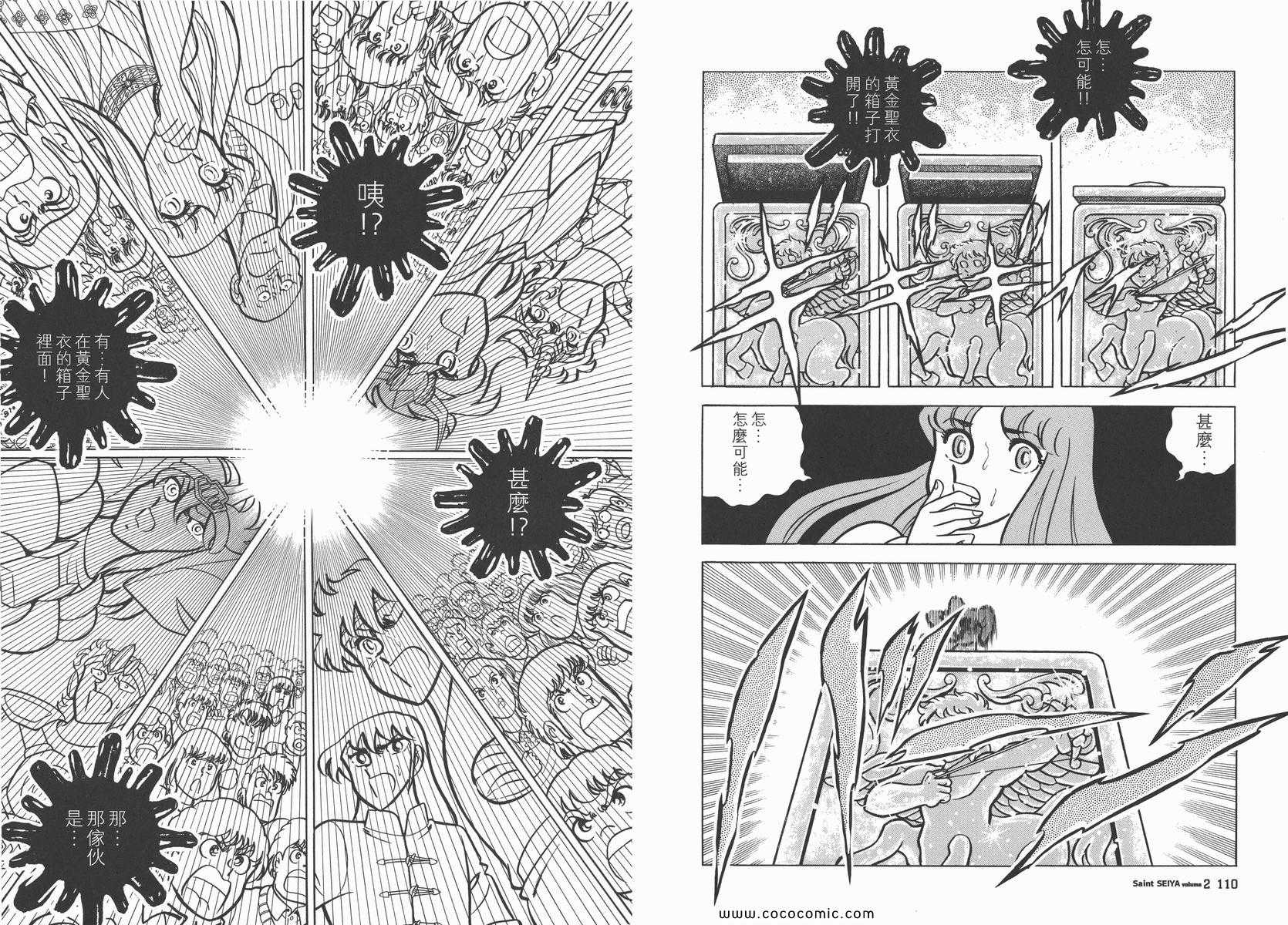 《圣斗士星矢》漫画最新章节第2卷免费下拉式在线观看章节第【59】张图片