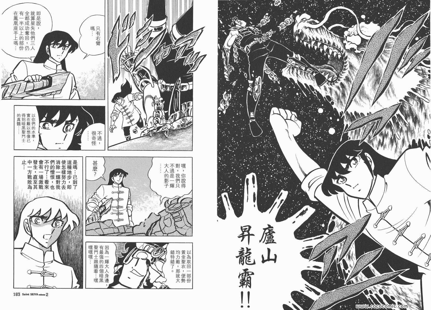 《圣斗士星矢》漫画最新章节第2卷免费下拉式在线观看章节第【95】张图片