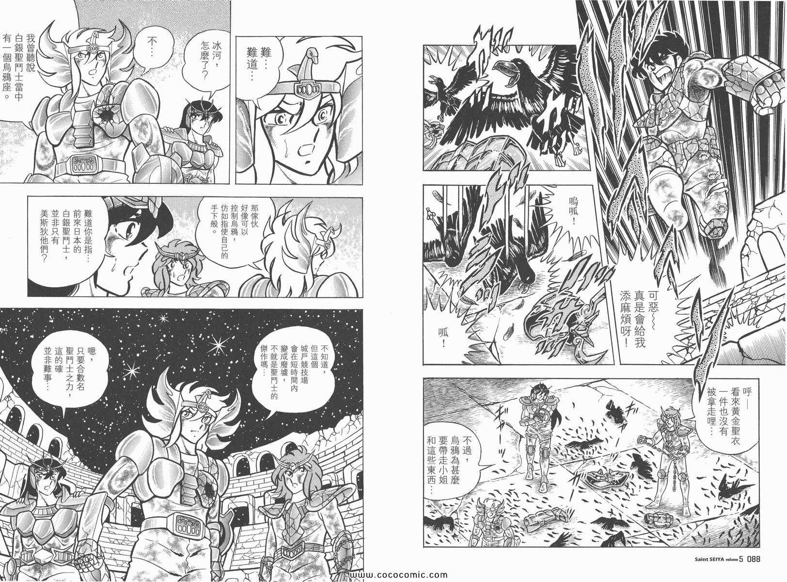 《圣斗士星矢》漫画最新章节第5卷免费下拉式在线观看章节第【47】张图片