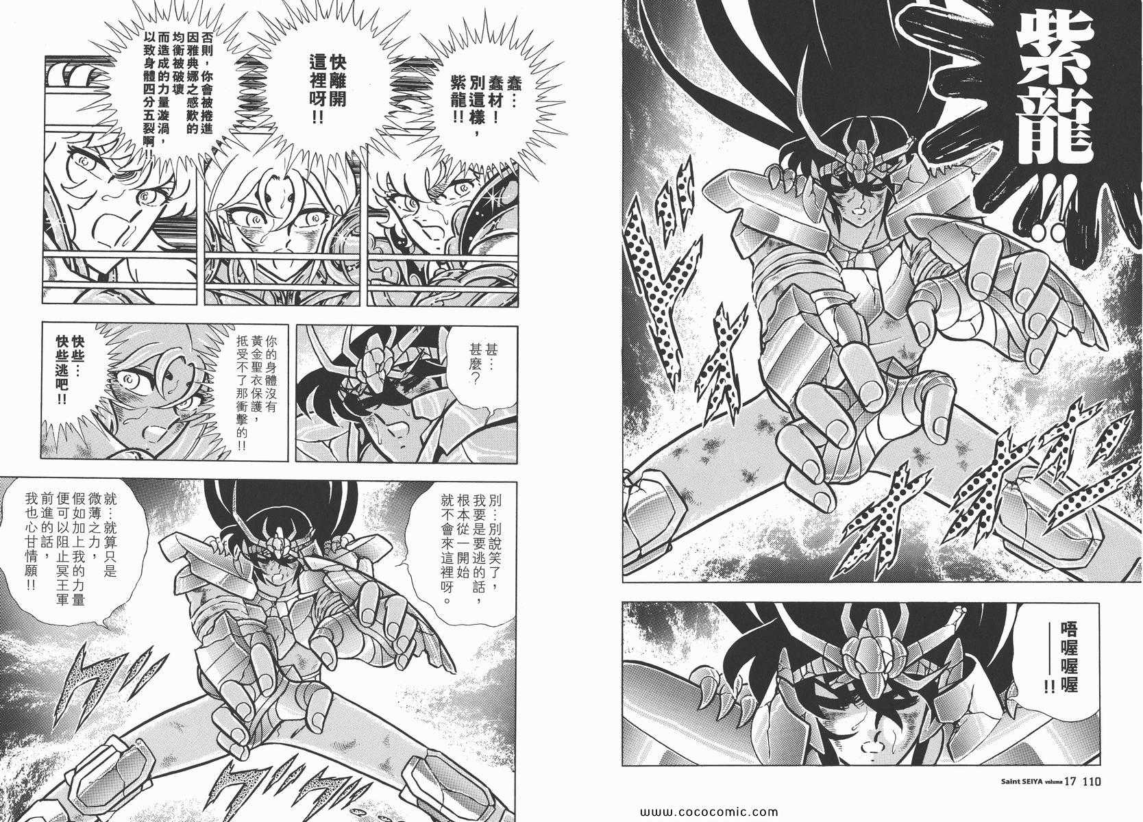 《圣斗士星矢》漫画最新章节第17卷免费下拉式在线观看章节第【56】张图片