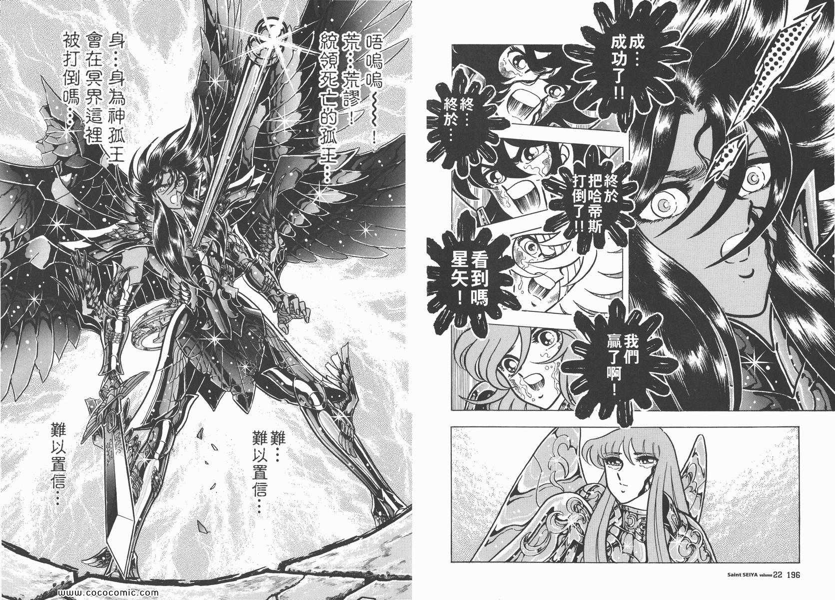 《圣斗士星矢》漫画最新章节第22卷免费下拉式在线观看章节第【102】张图片