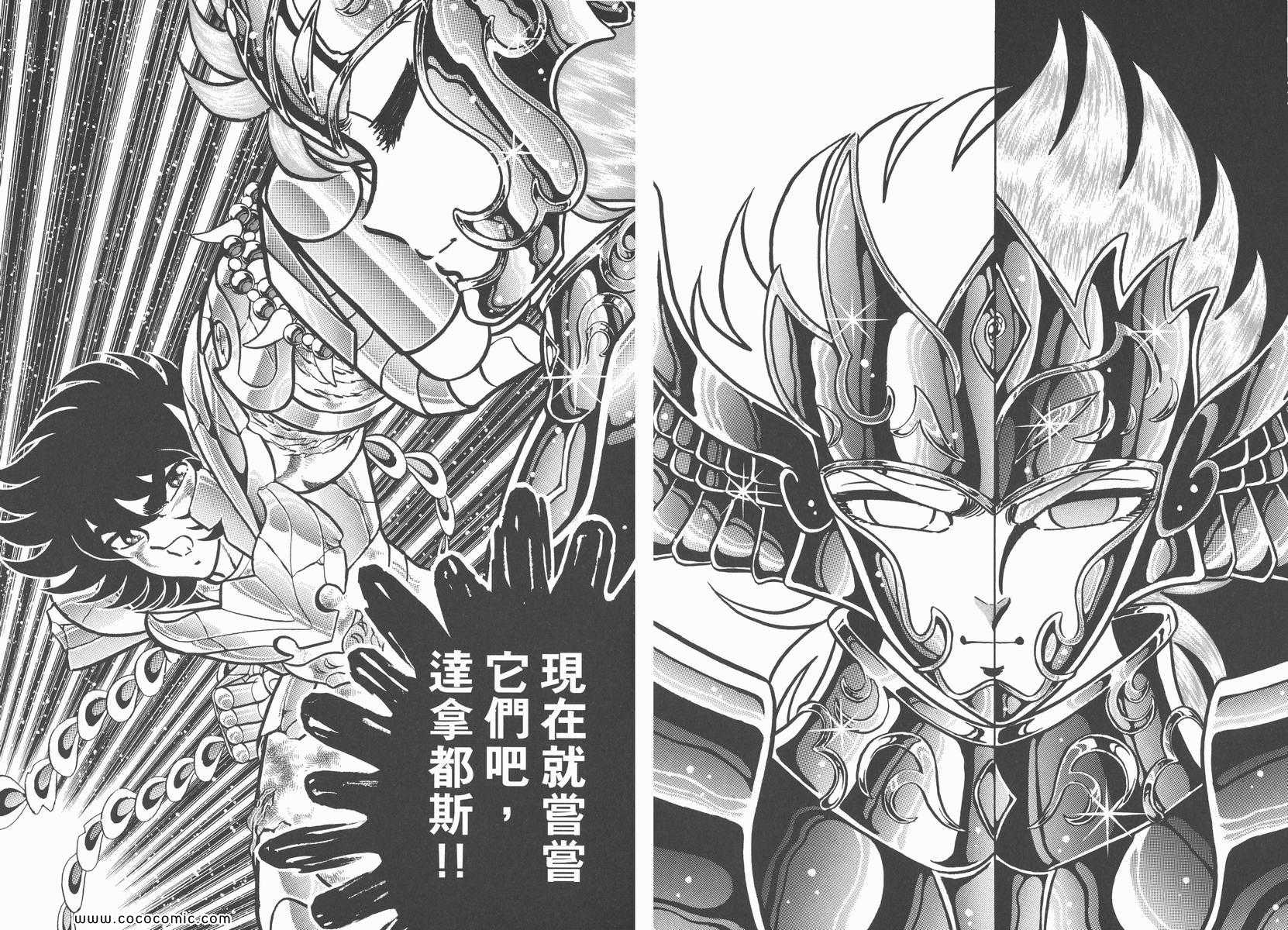 《圣斗士星矢》漫画最新章节第21卷免费下拉式在线观看章节第【117】张图片