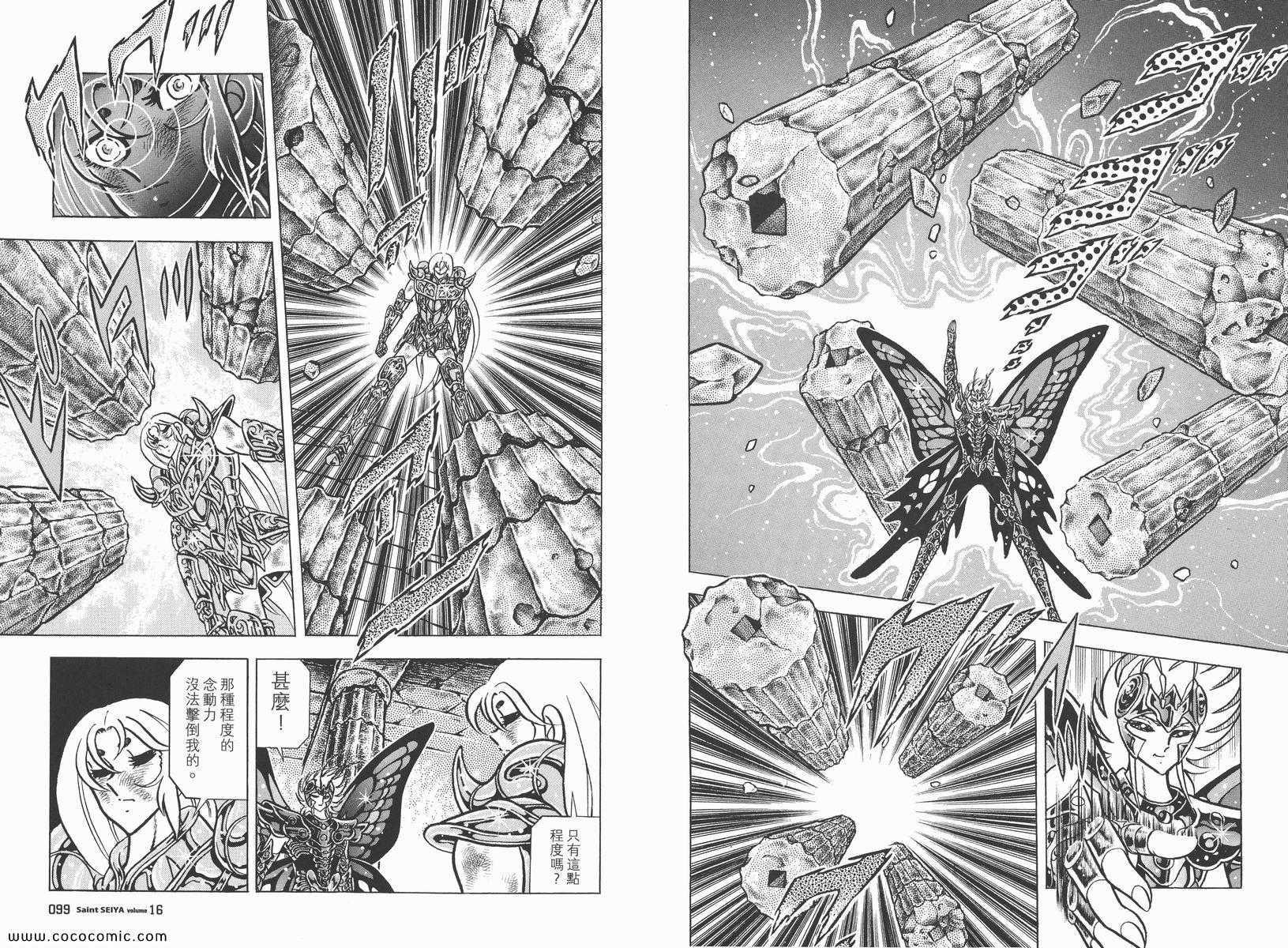 《圣斗士星矢》漫画最新章节第16卷免费下拉式在线观看章节第【53】张图片