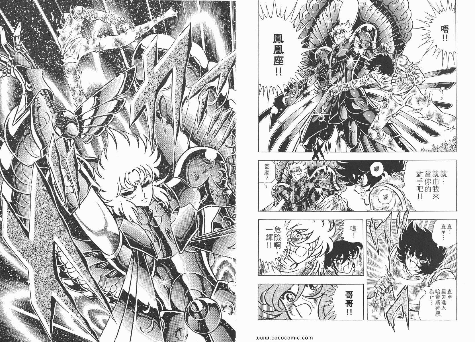 《圣斗士星矢》漫画最新章节第22卷免费下拉式在线观看章节第【39】张图片