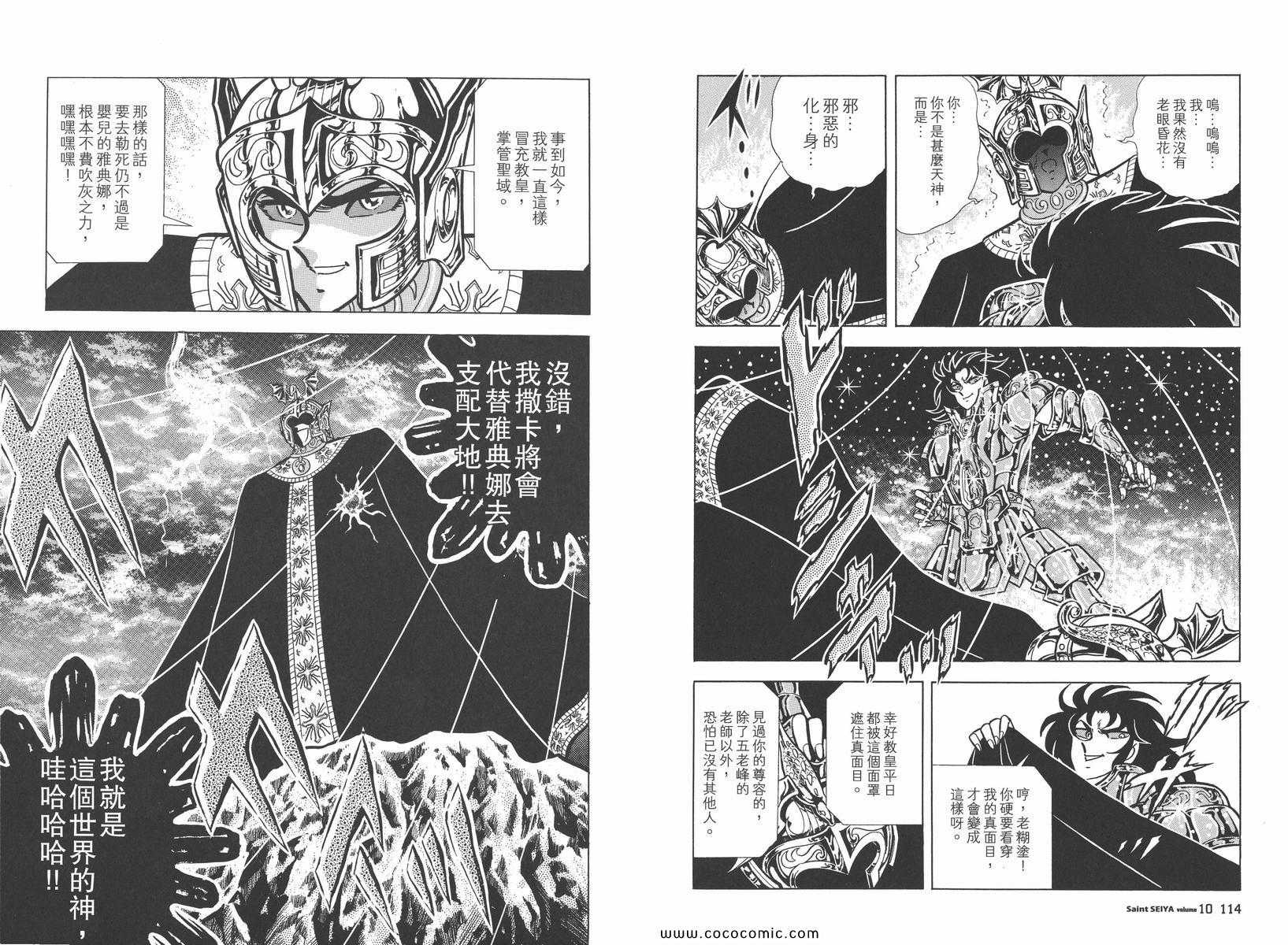 《圣斗士星矢》漫画最新章节第10卷免费下拉式在线观看章节第【62】张图片