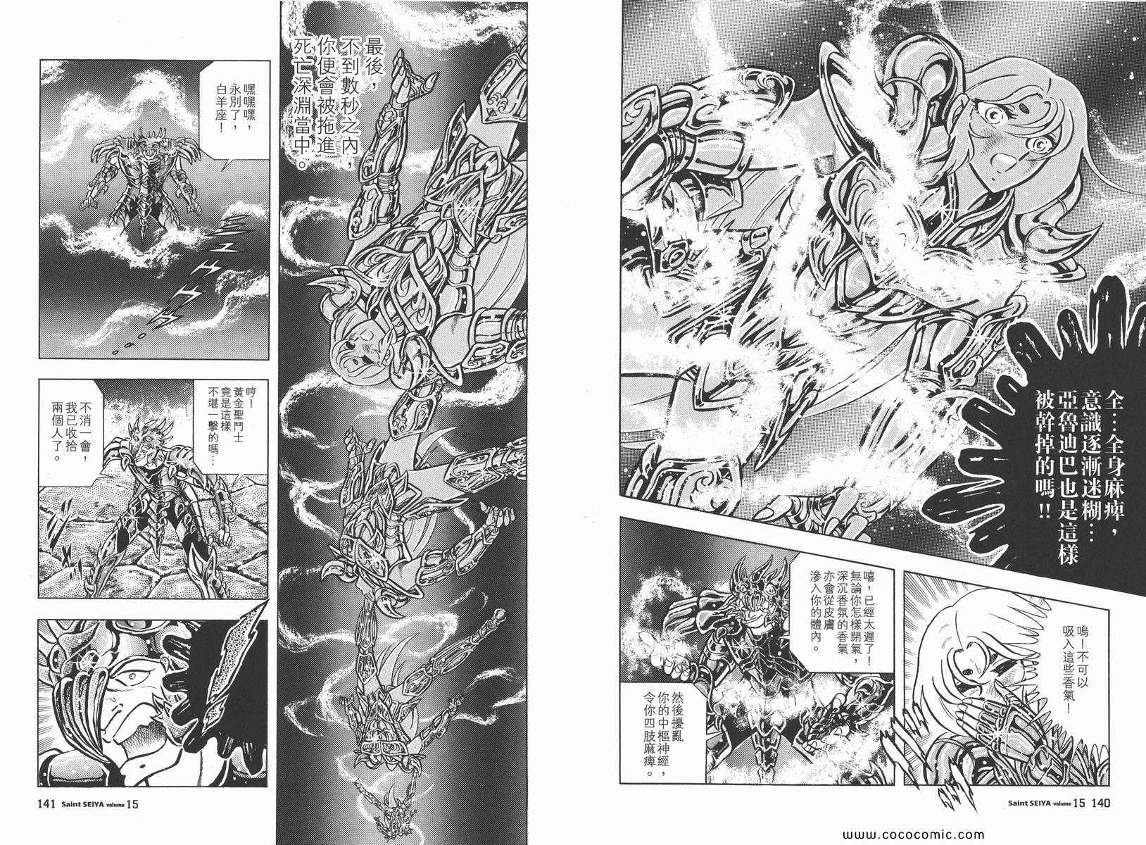 《圣斗士星矢》漫画最新章节第15卷免费下拉式在线观看章节第【74】张图片