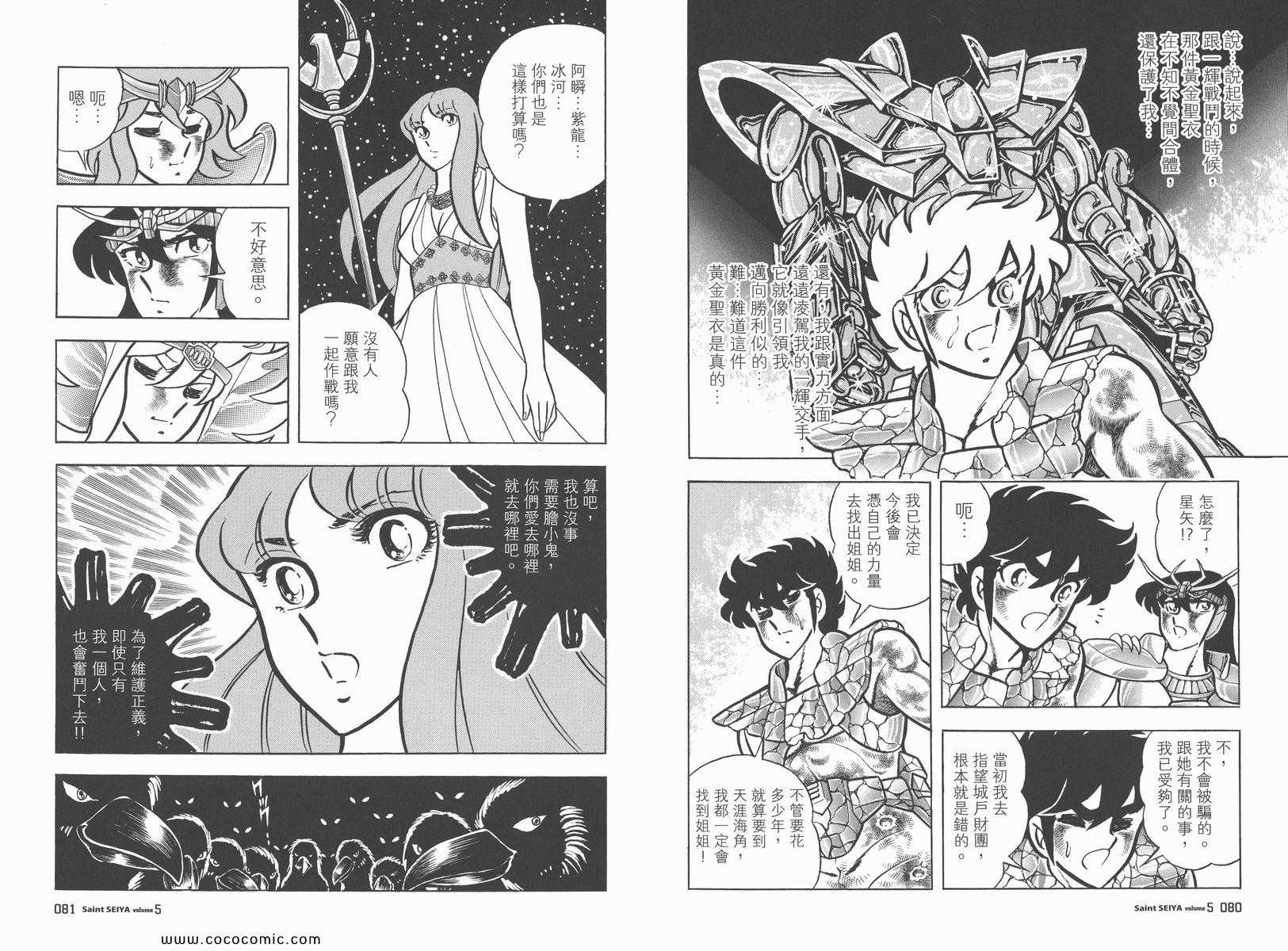 《圣斗士星矢》漫画最新章节第5卷免费下拉式在线观看章节第【43】张图片