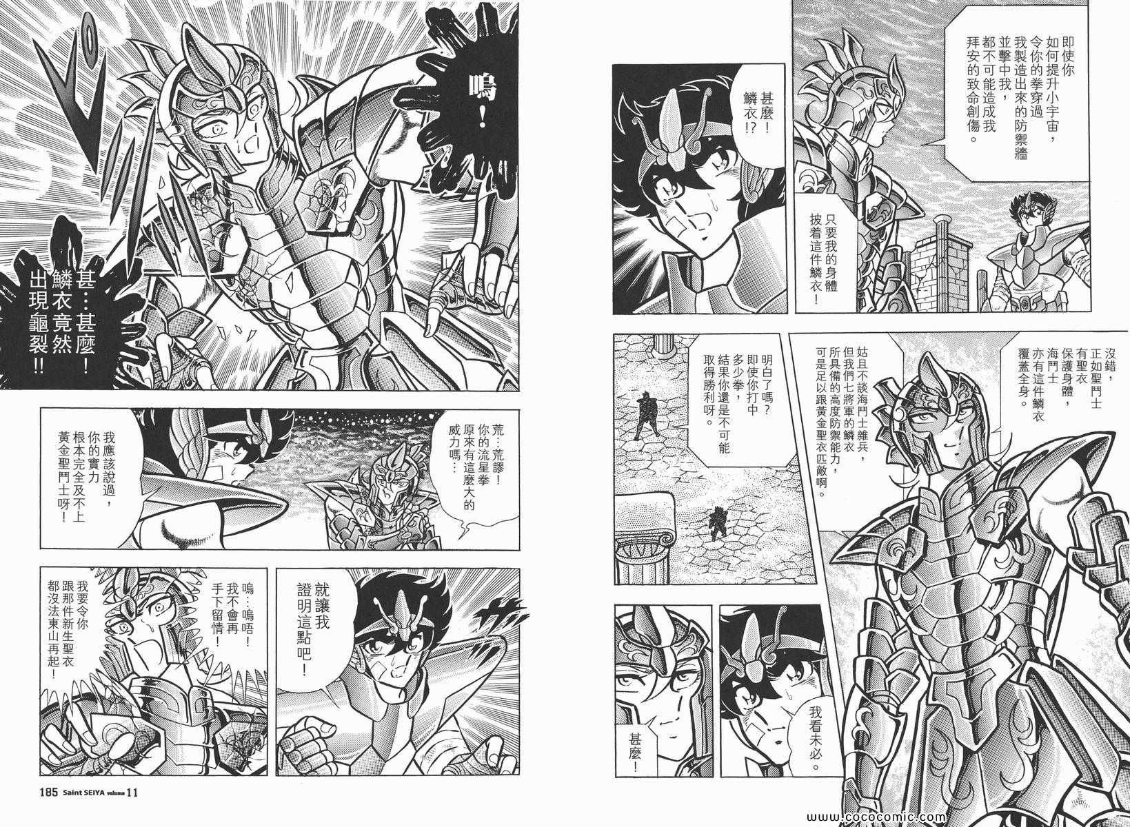 《圣斗士星矢》漫画最新章节第11卷免费下拉式在线观看章节第【96】张图片