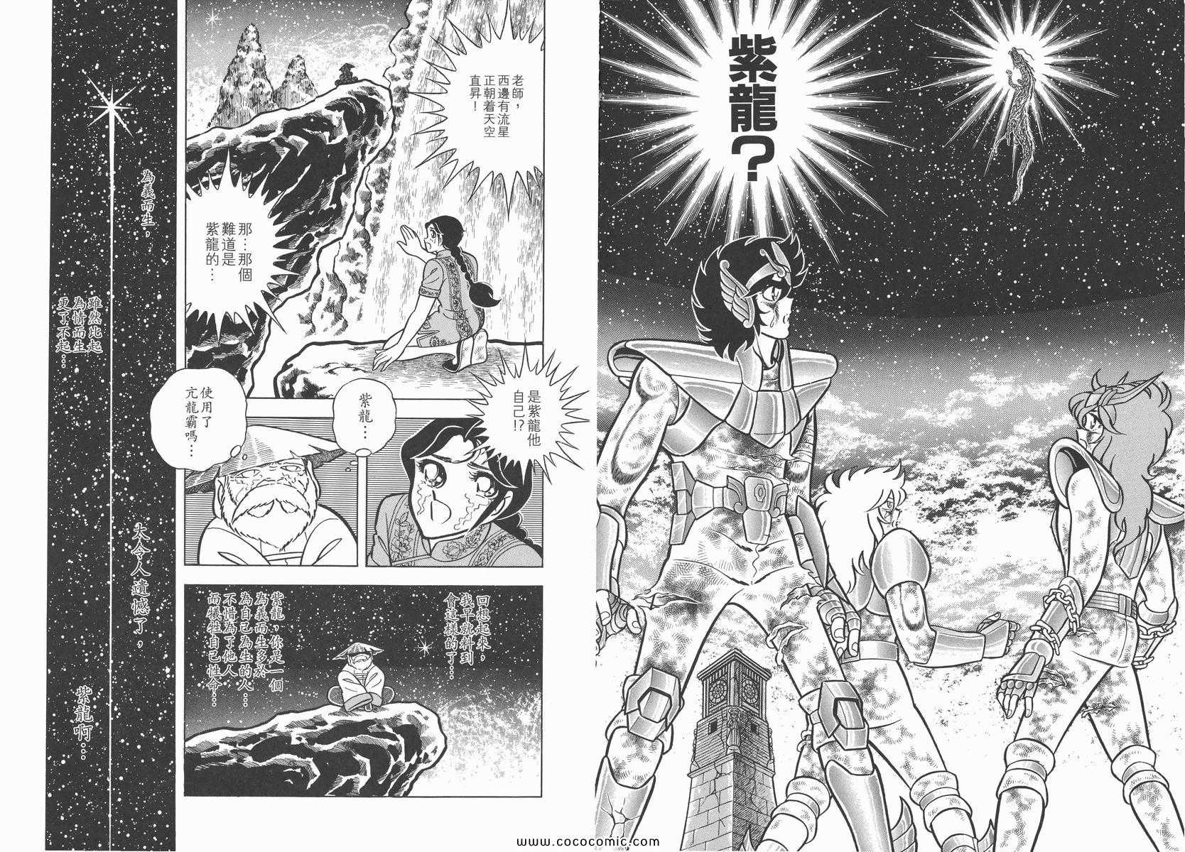 《圣斗士星矢》漫画最新章节第9卷免费下拉式在线观看章节第【28】张图片